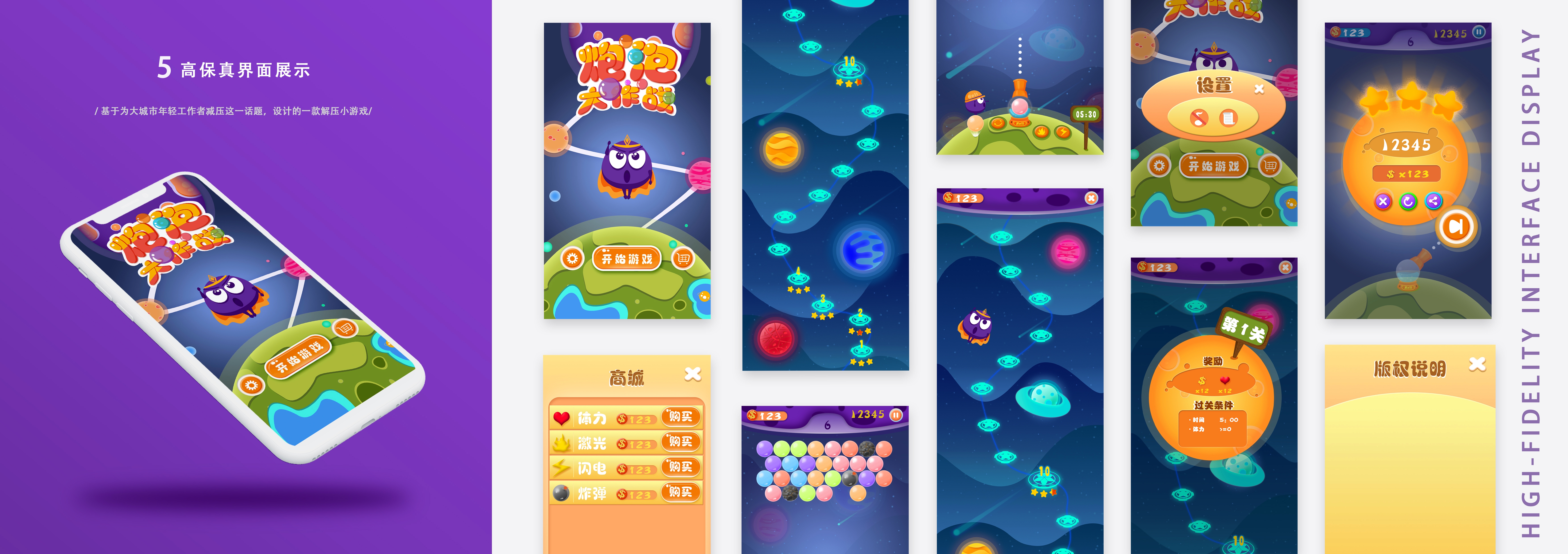 game，UI design，interactive，cure，
