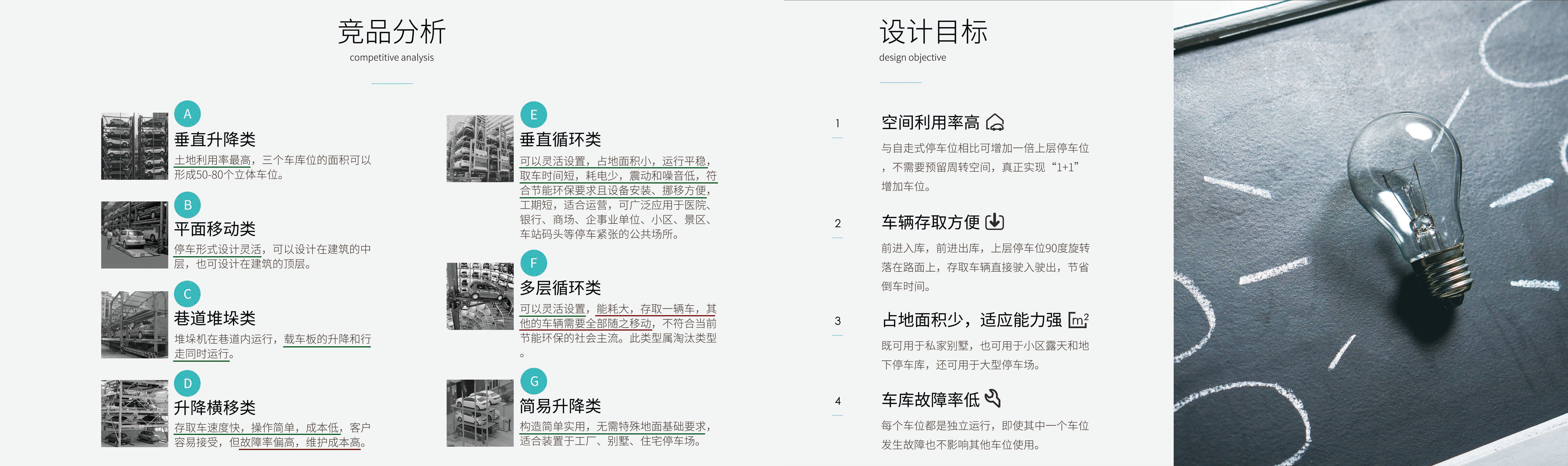 garage，parking，machine design，
