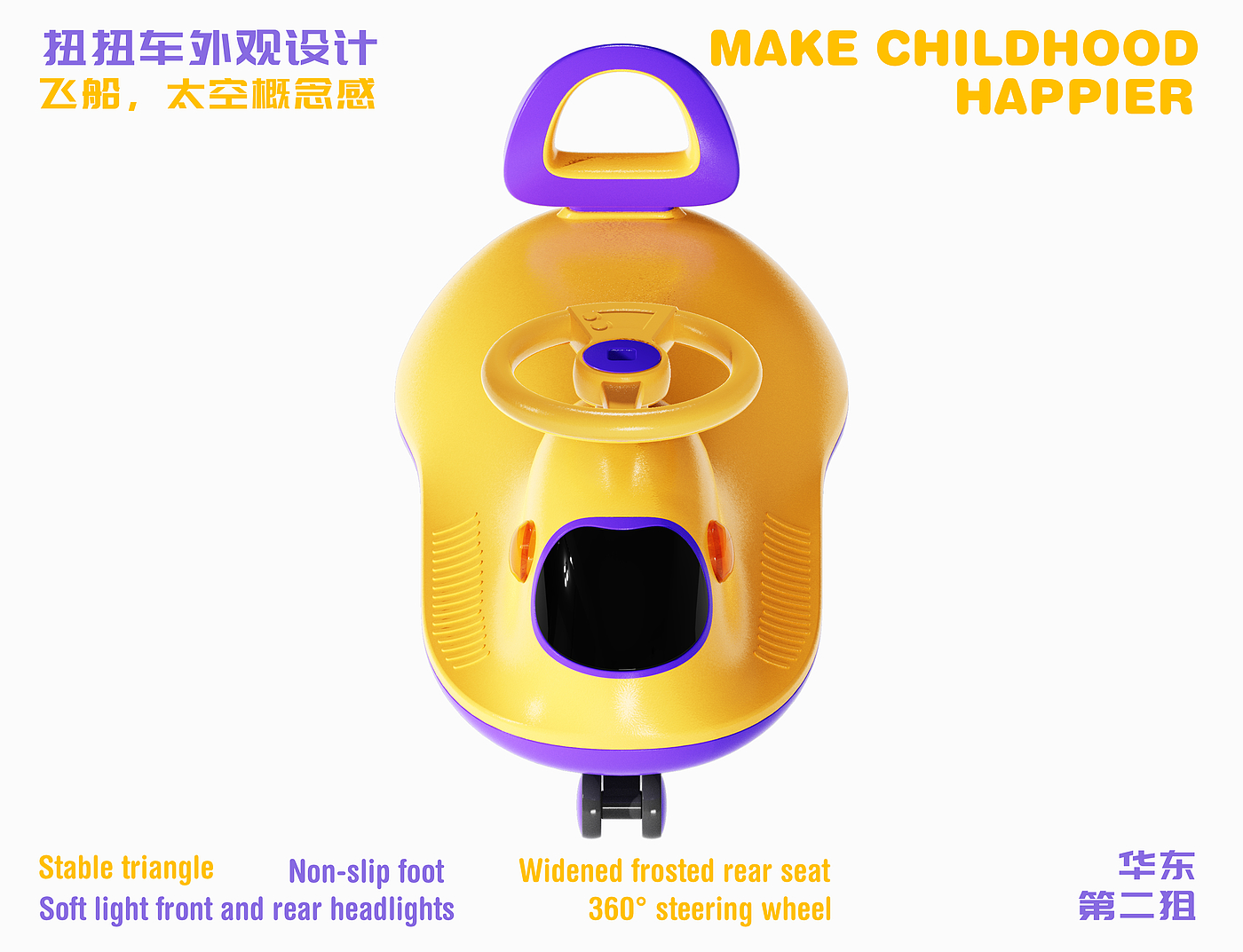 product design，Appearance design，Children's Toys，swing car，