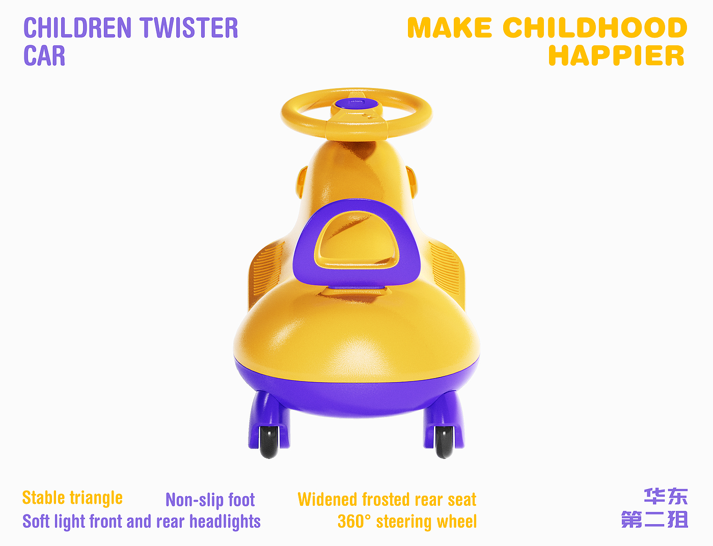 product design，Appearance design，Children's Toys，swing car，