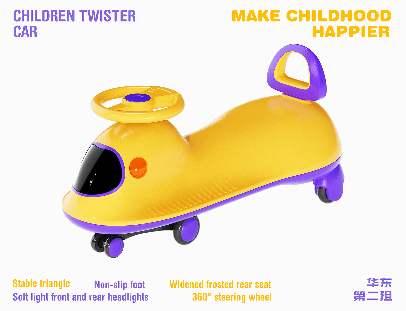 产品设计，外观设计，儿童玩具，扭扭车，