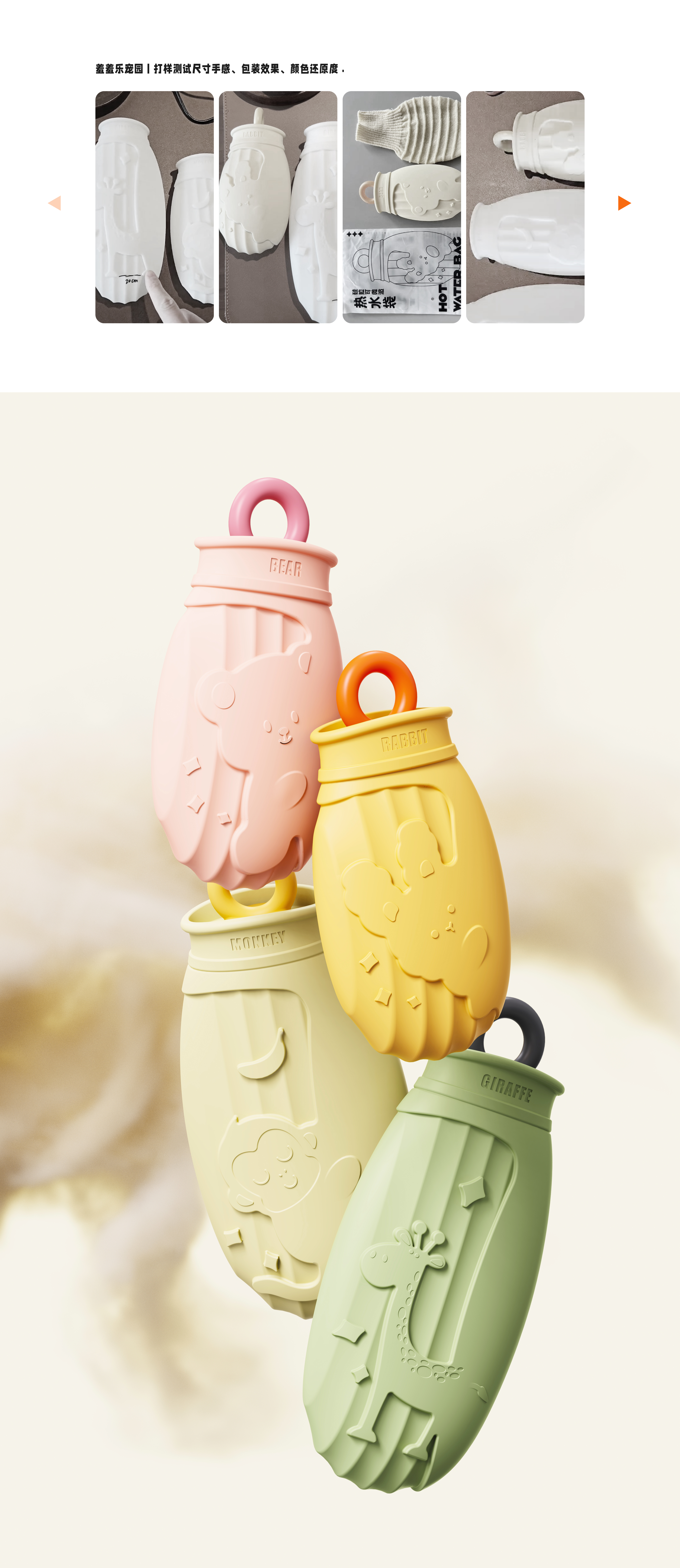 Silicone hot water bag design，Series Cartoon Design，Original design，