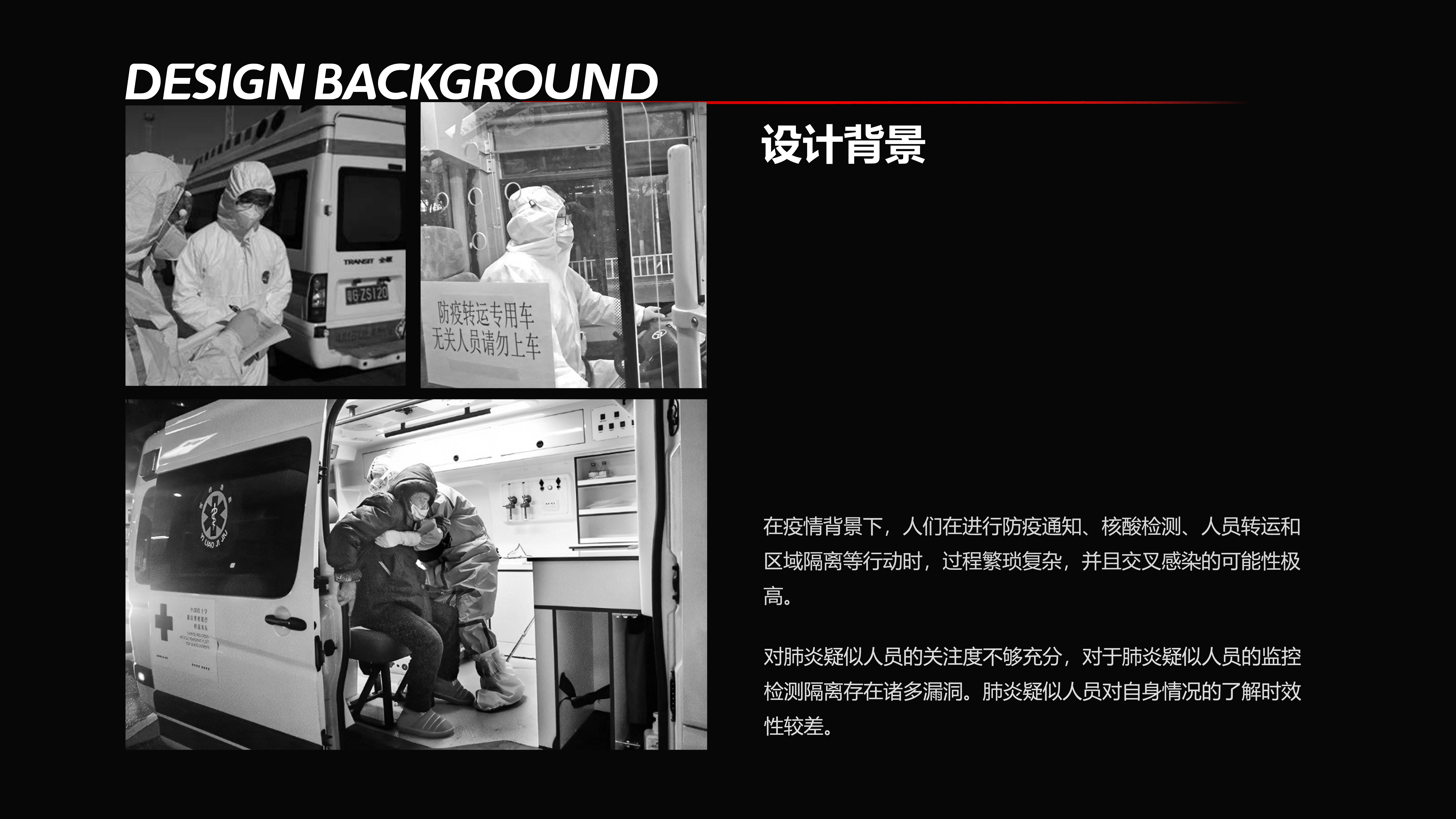 Graduation Design, Conceptual Design，