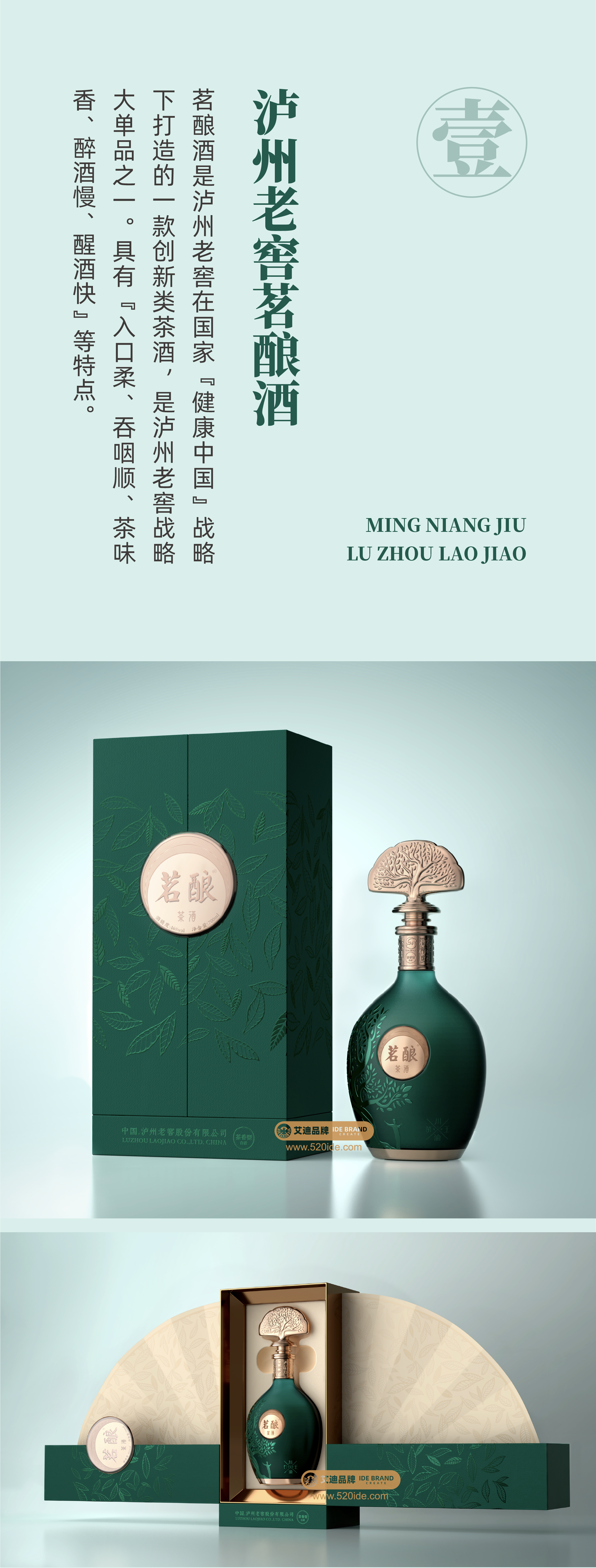 Eddie Brand，Addie Brand Consulting and Design，IDE Addie Brand Consulting and Design，Liquor packaging，Brand packaging design，product design，Baijiu，packing design，