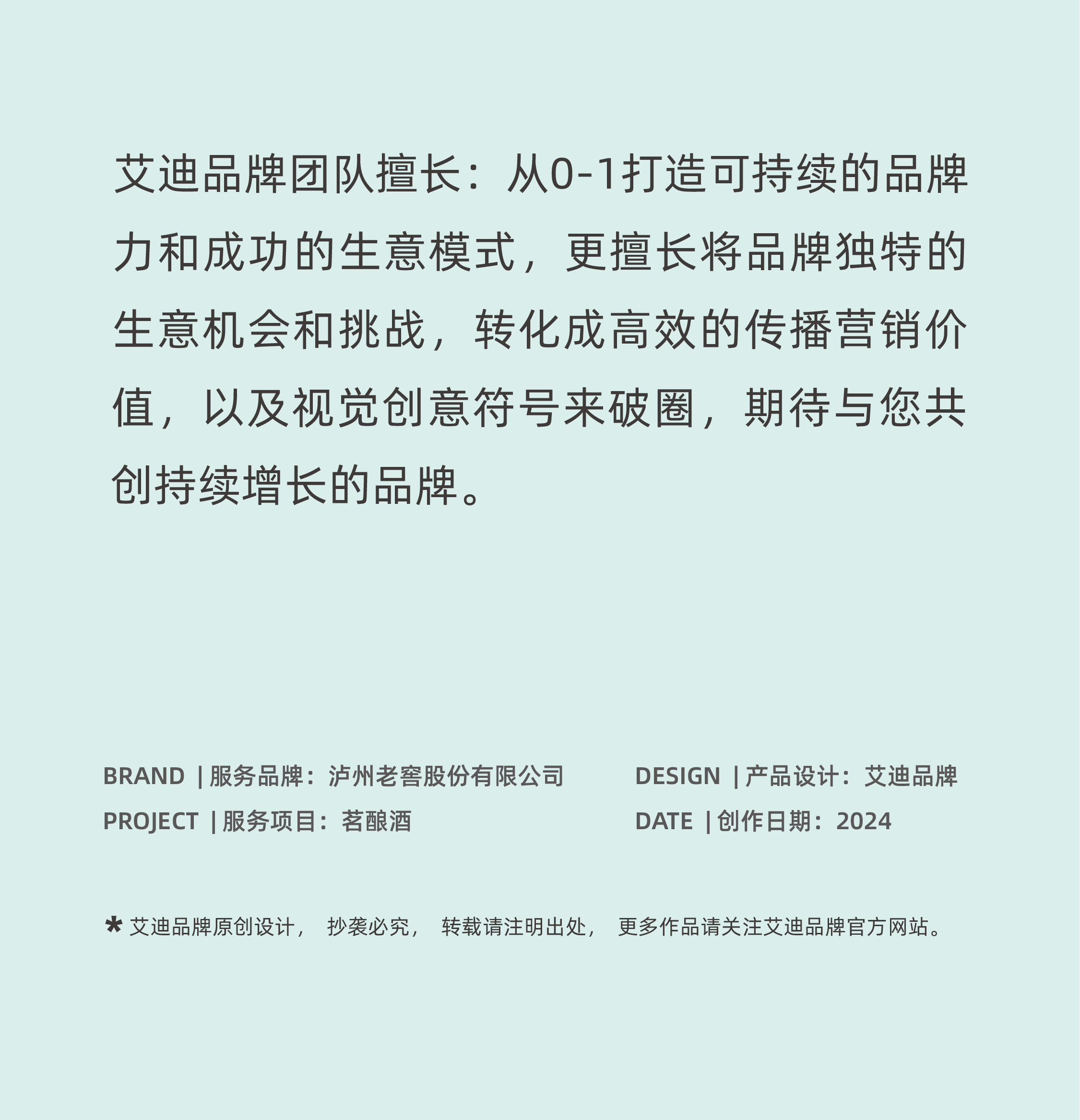 Eddie Brand，Addie Brand Consulting and Design，IDE Addie Brand Consulting and Design，Liquor packaging，Brand packaging design，product design，Baijiu，packing design，