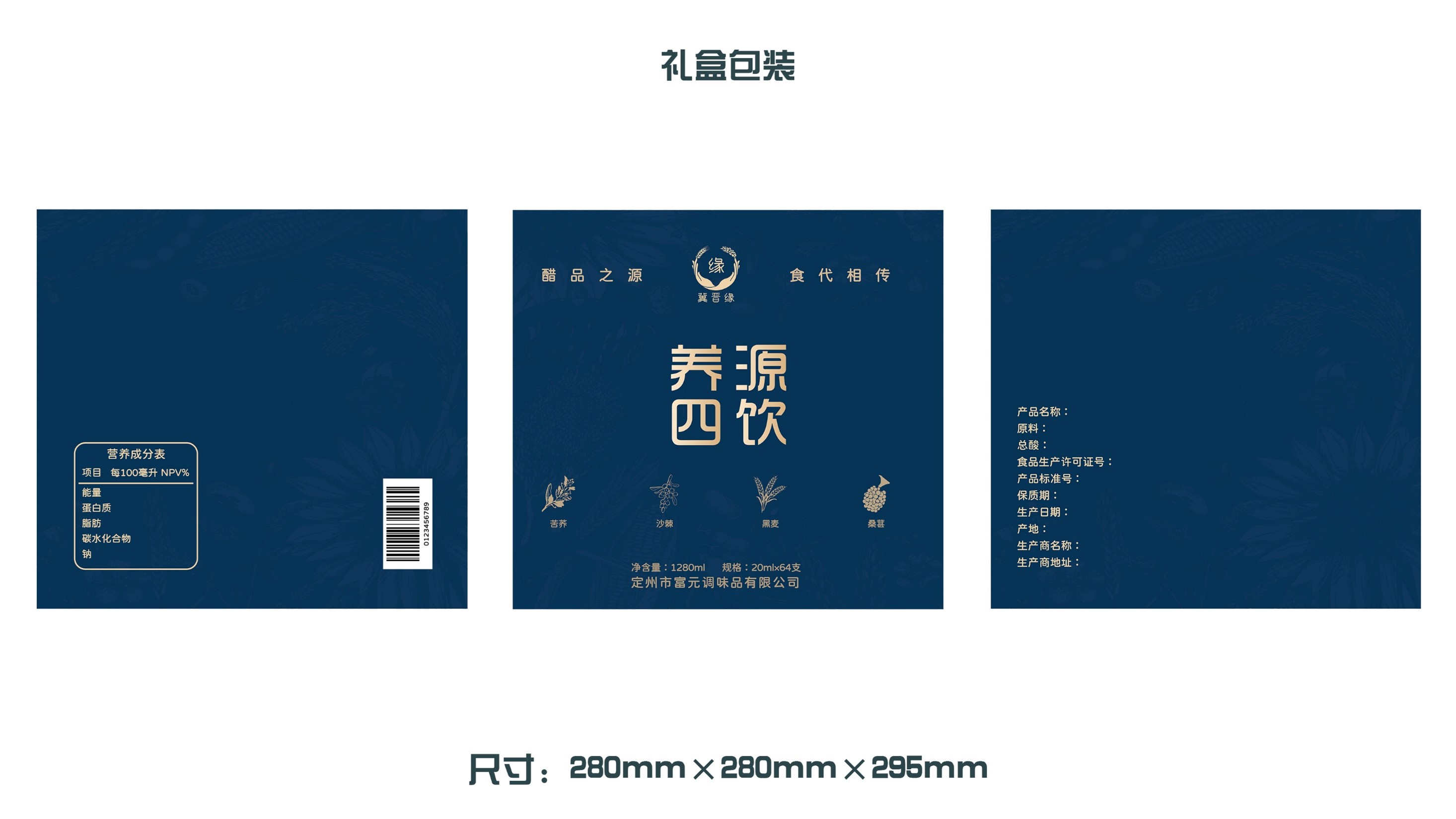 packing design，Four o'clock，Health Vinegar，