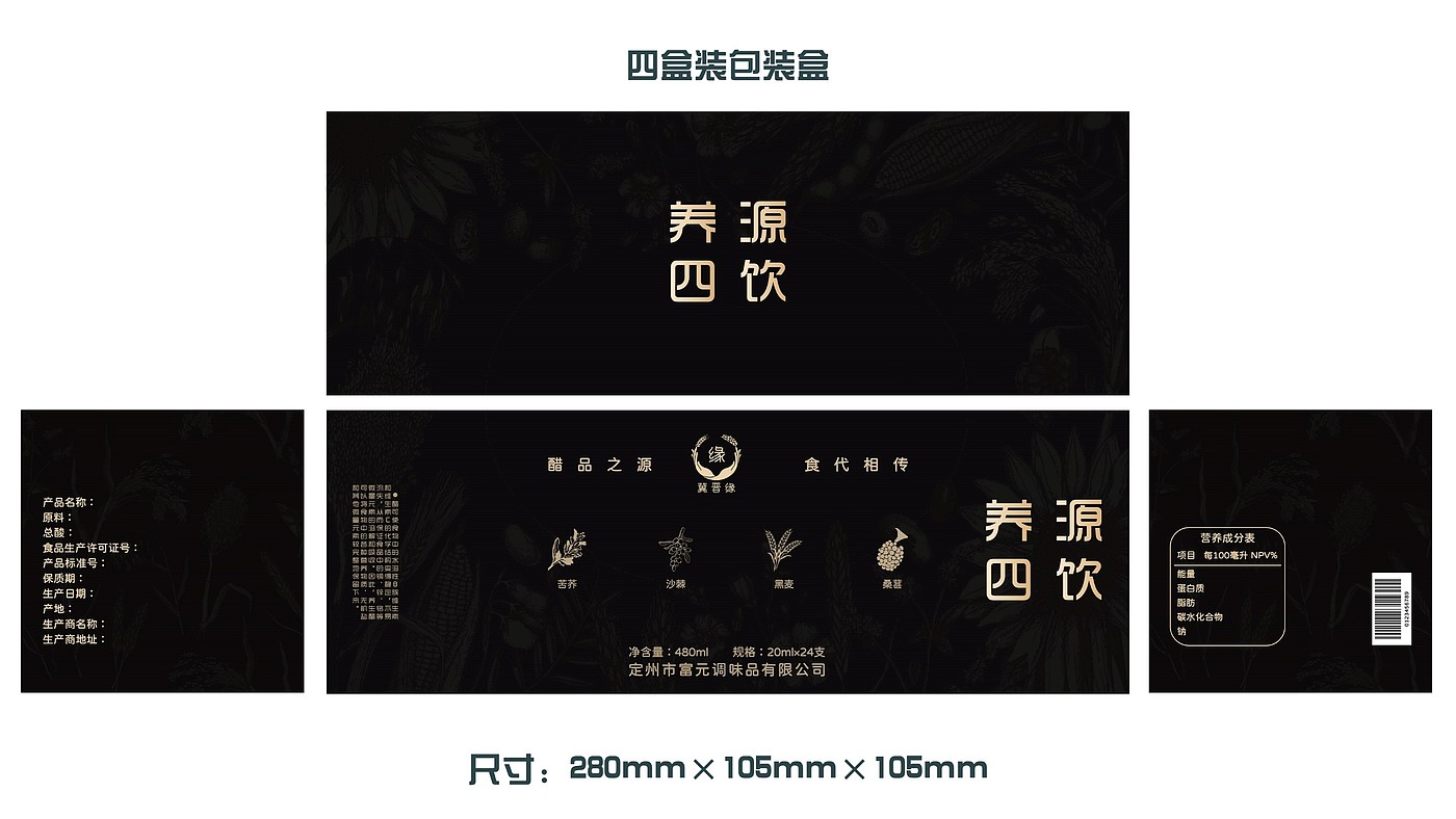 packing design，Four o'clock，Health Vinegar，