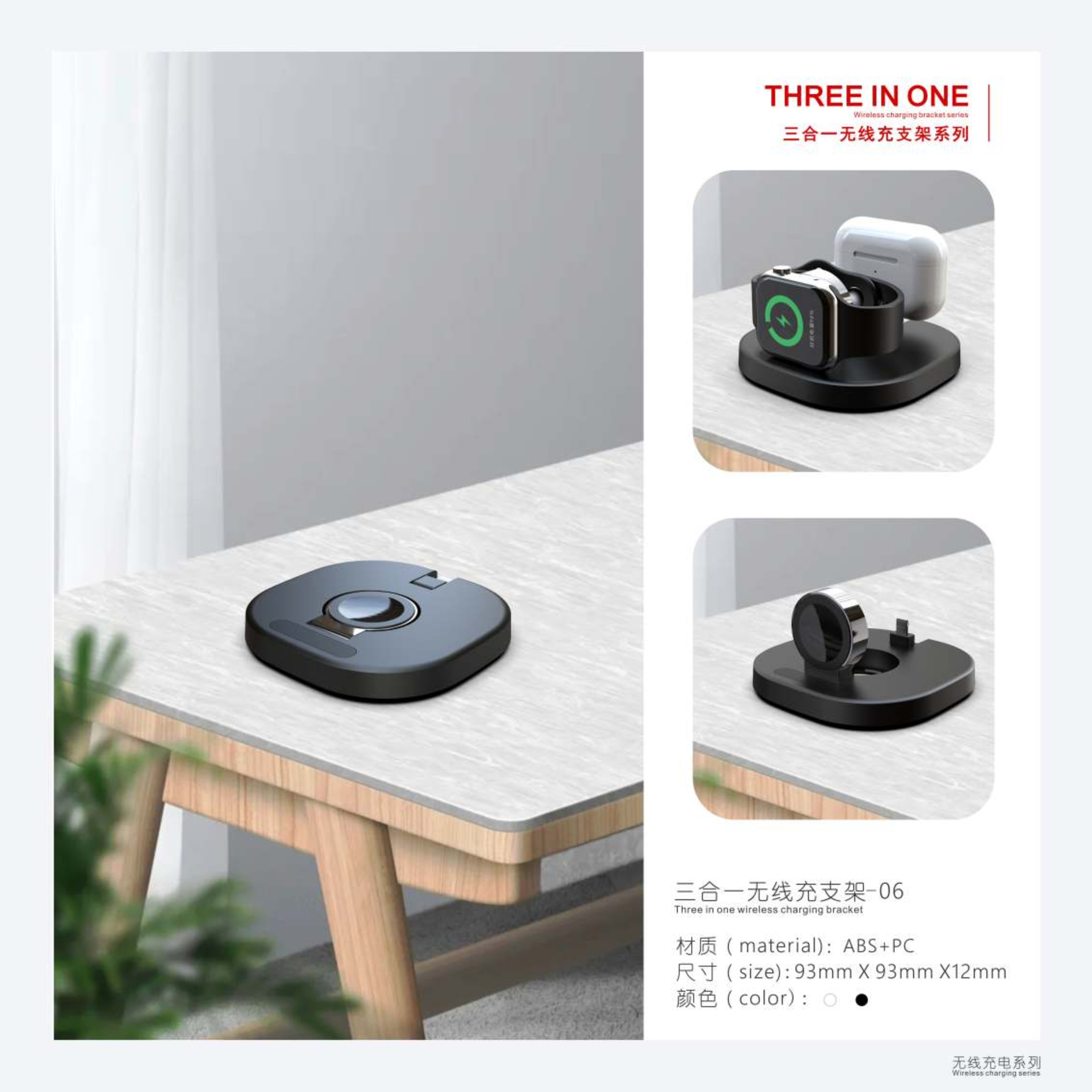 Three-in-one wireless charging bracket，