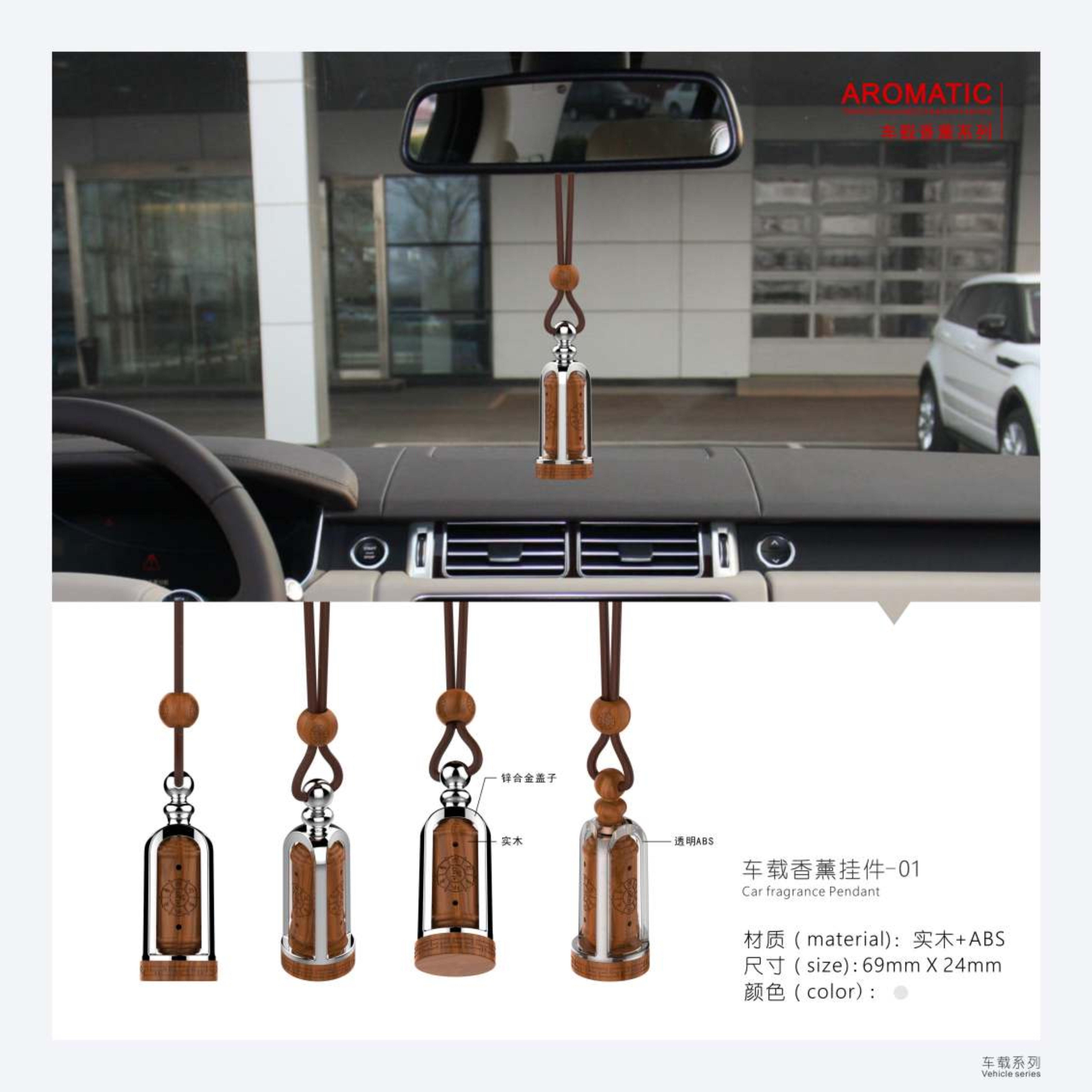 Vehicle fragrance，