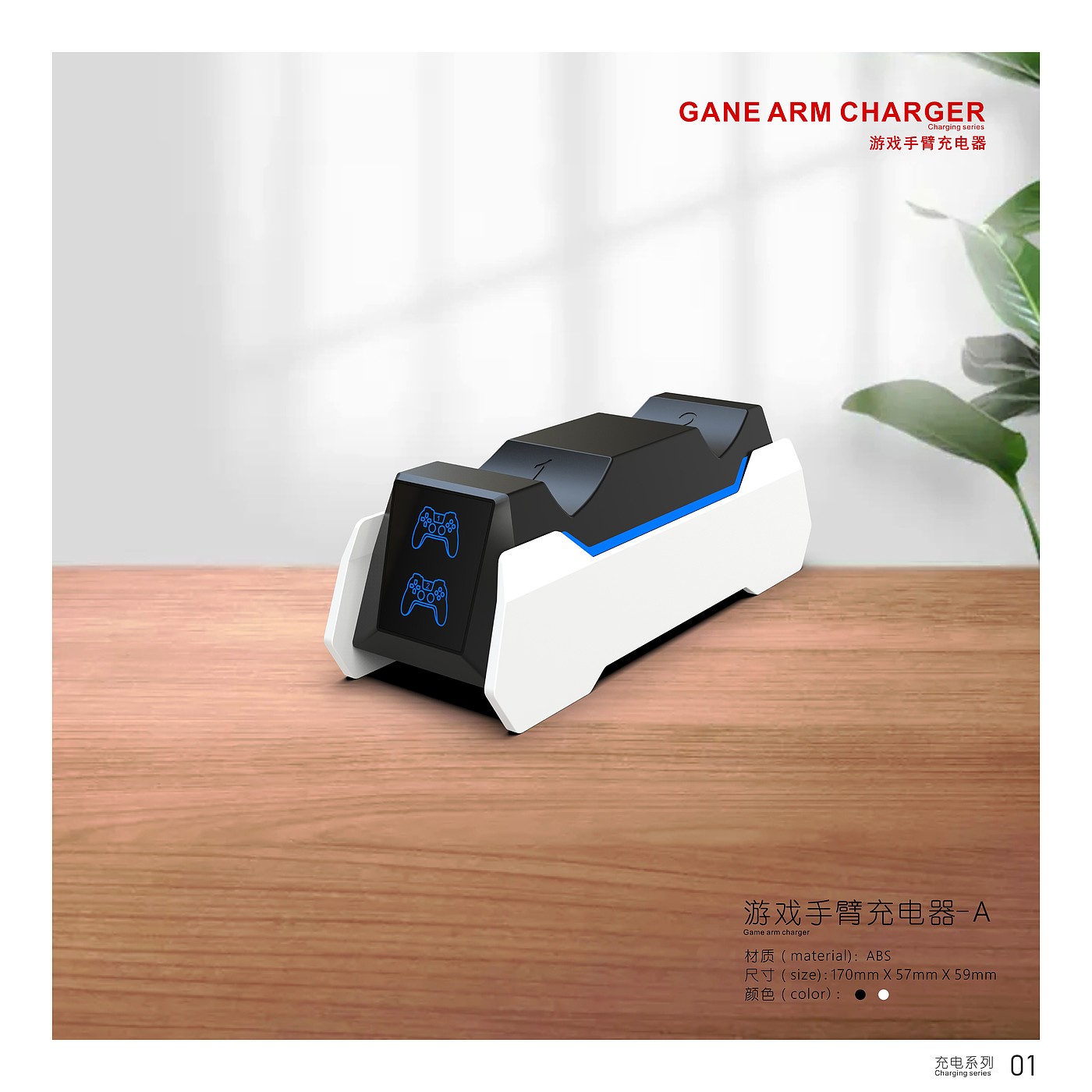 Gamepad Charger，