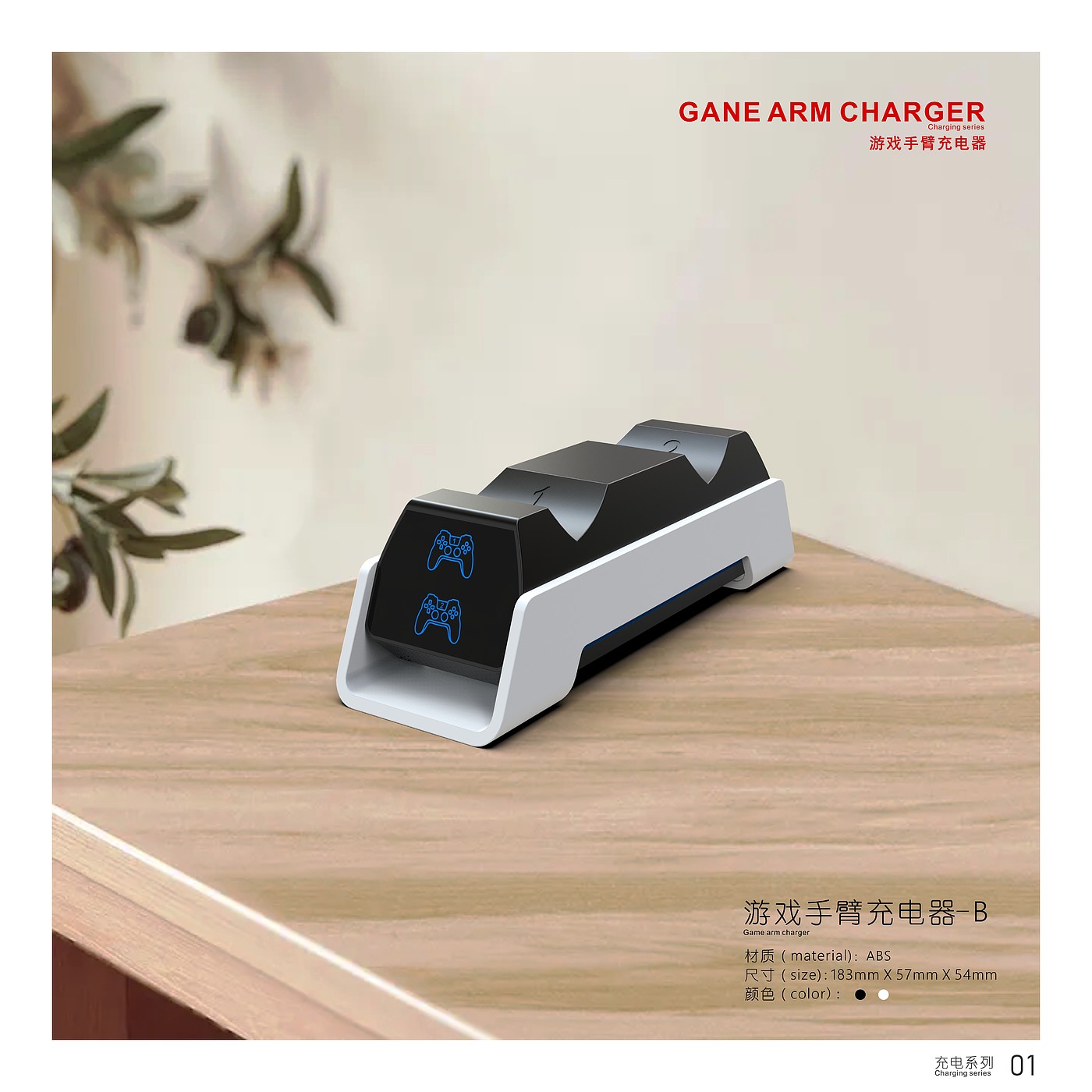 Gamepad Charger，