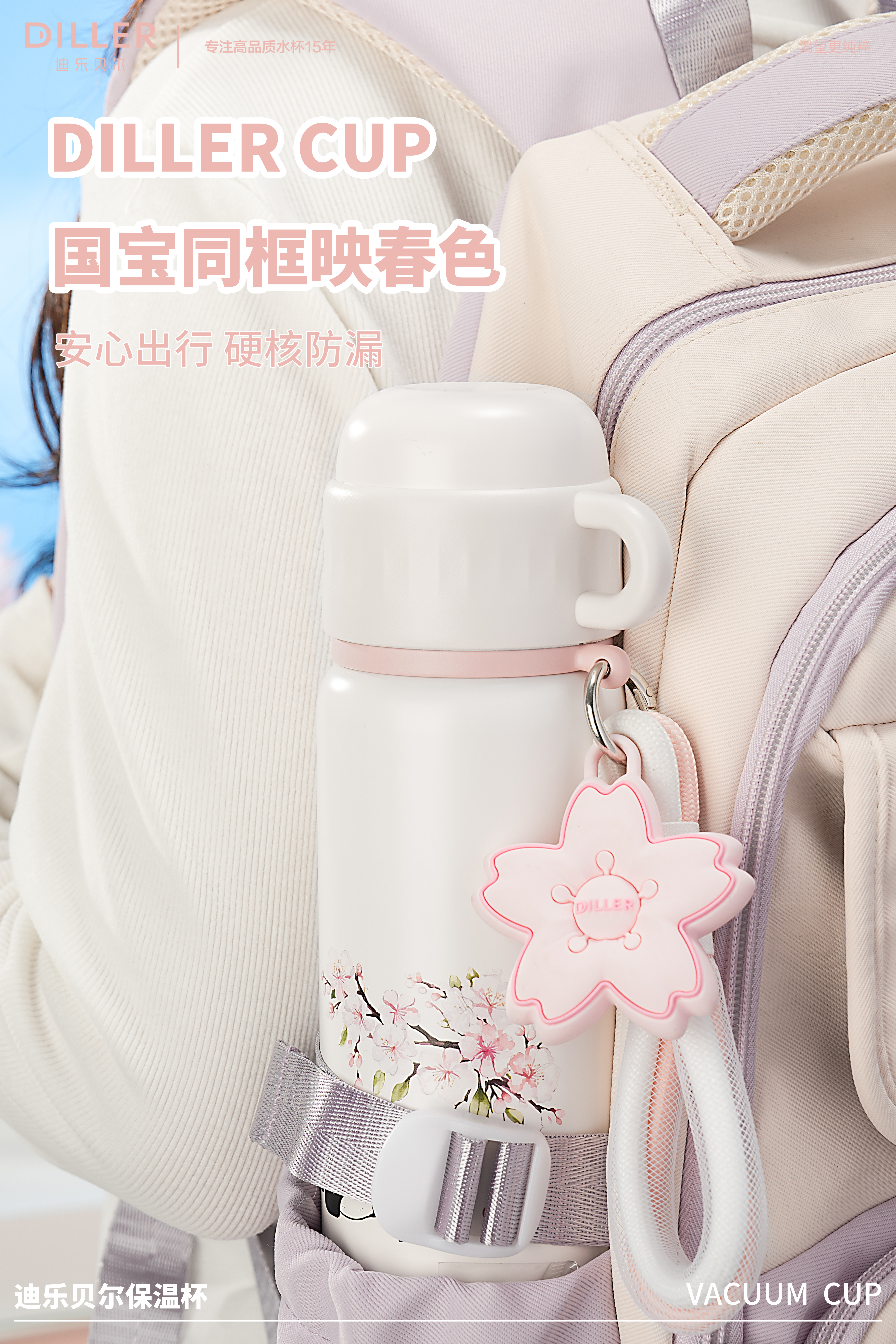 Cup design，Thermos cup design，Serial design，Illustration design，Simple design，Sakura Design，Panda Design，