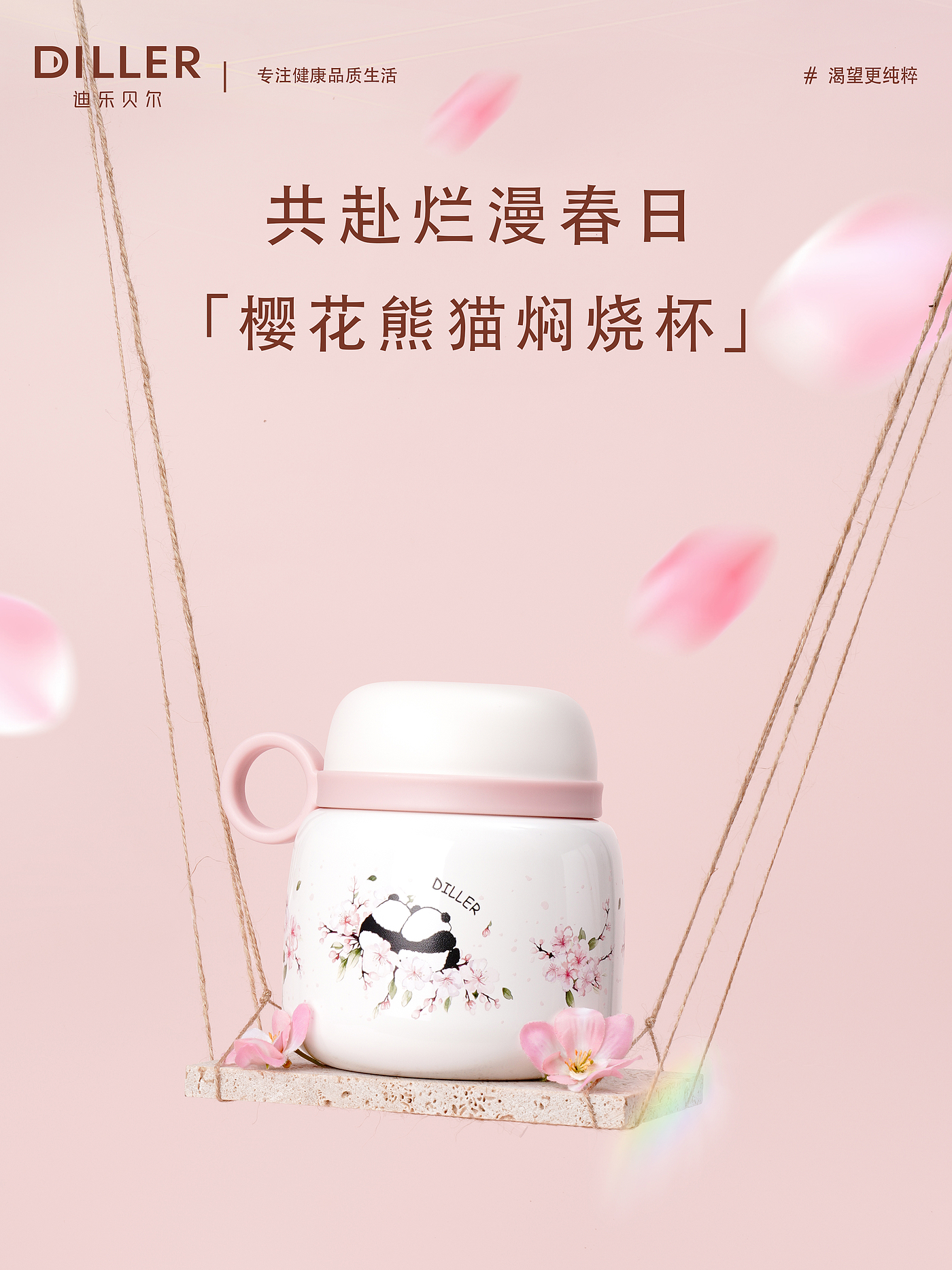 Cup design，Thermos cup design，Serial design，Illustration design，Simple design，Sakura Design，Panda Design，