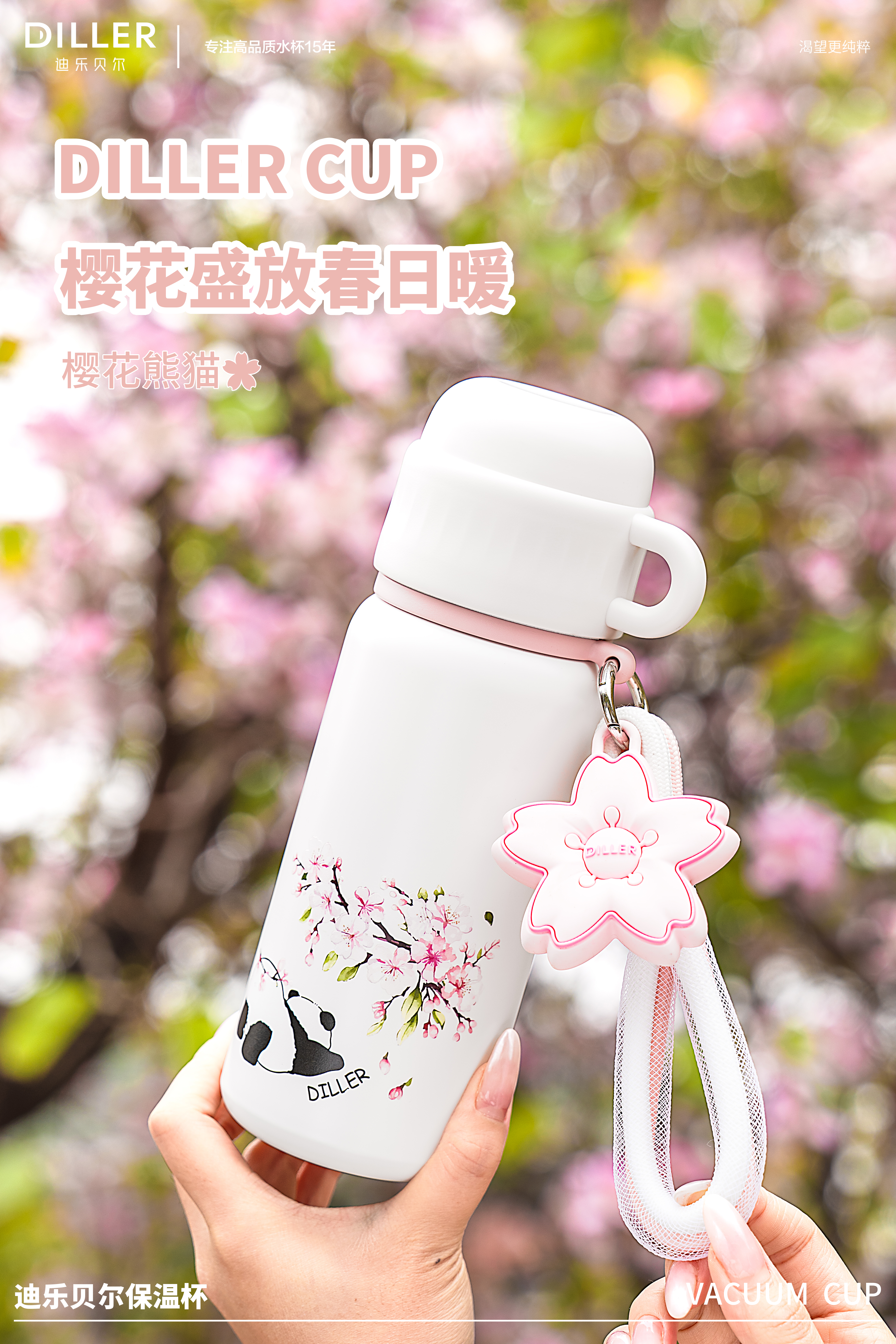 Cup design，Thermos cup design，Serial design，Illustration design，Simple design，Sakura Design，Panda Design，
