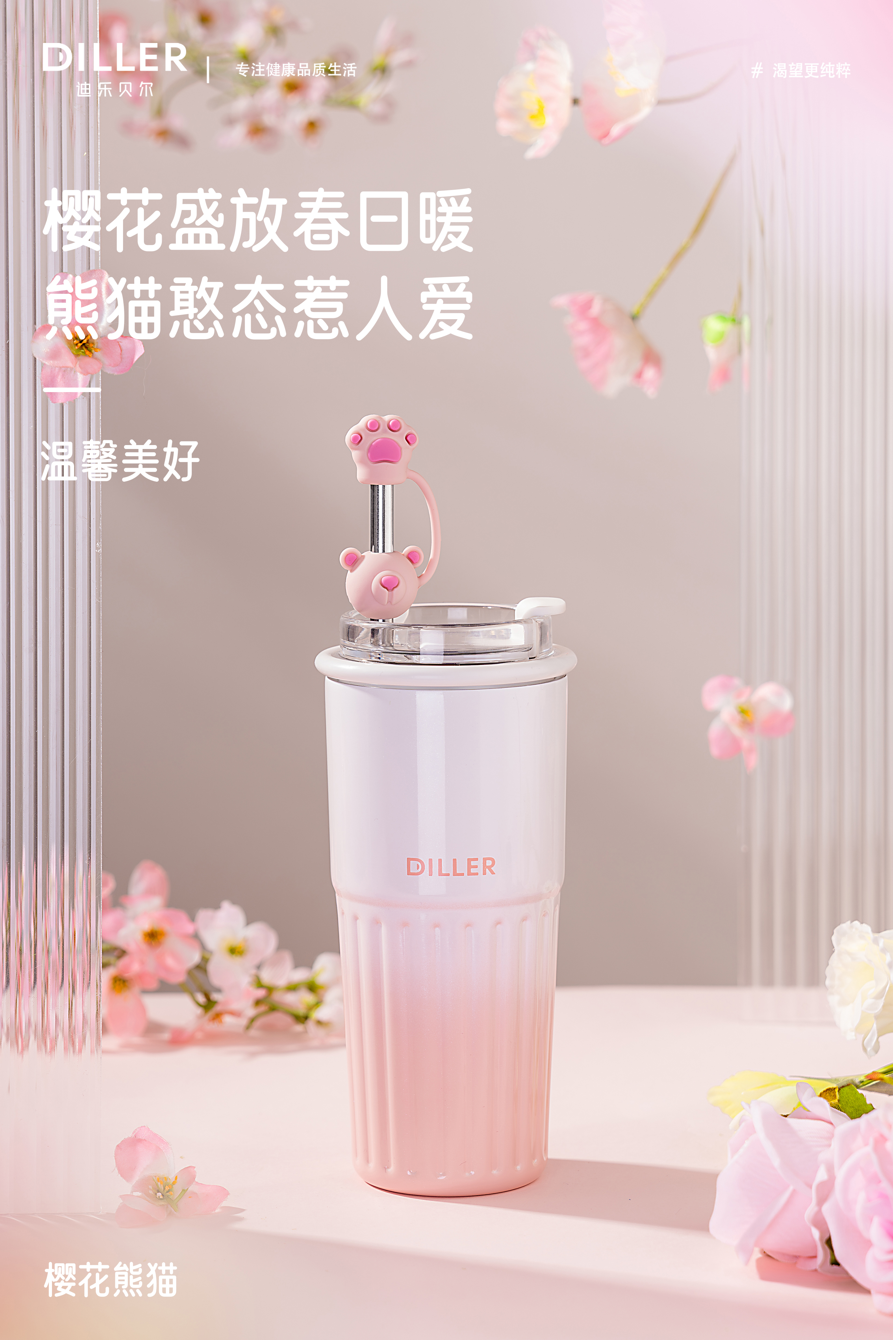 Cup design，Thermos cup design，Serial design，Illustration design，Simple design，Sakura Design，Panda Design，