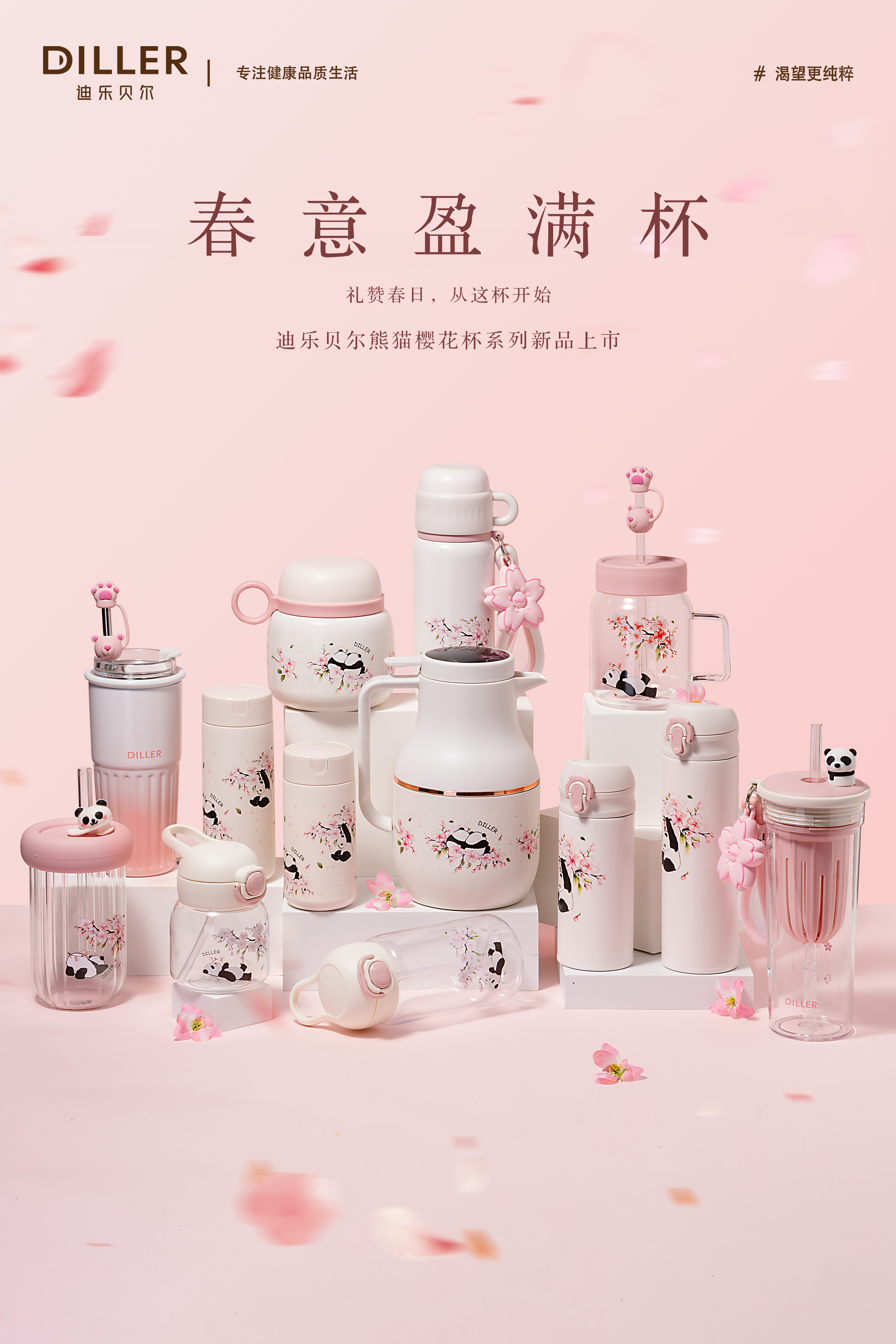 Cup design，Thermos cup design，Serial design，Illustration design，Simple design，Sakura Design，Panda Design，