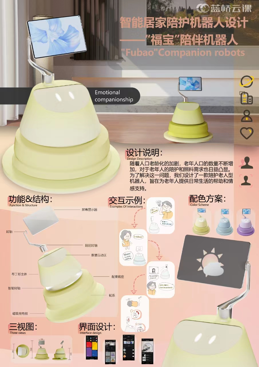 Design of Intelligent Robot for Aging，