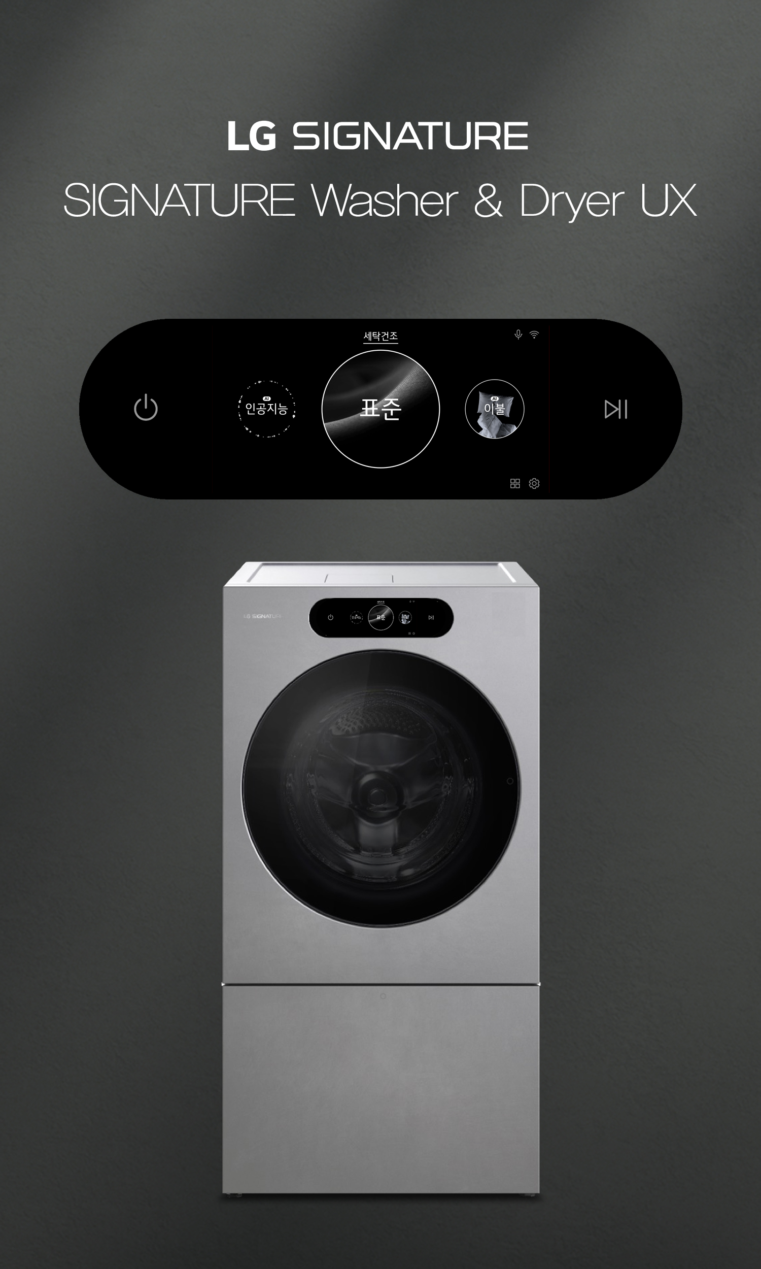 【2024年 iF设计奖】LG SIGNATURE Combo Washer UX - 普象网