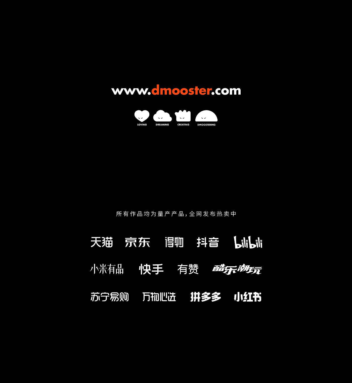 大怪兽，dmooster，水瓶，水杯，工业设计，电商，潮品，品牌，