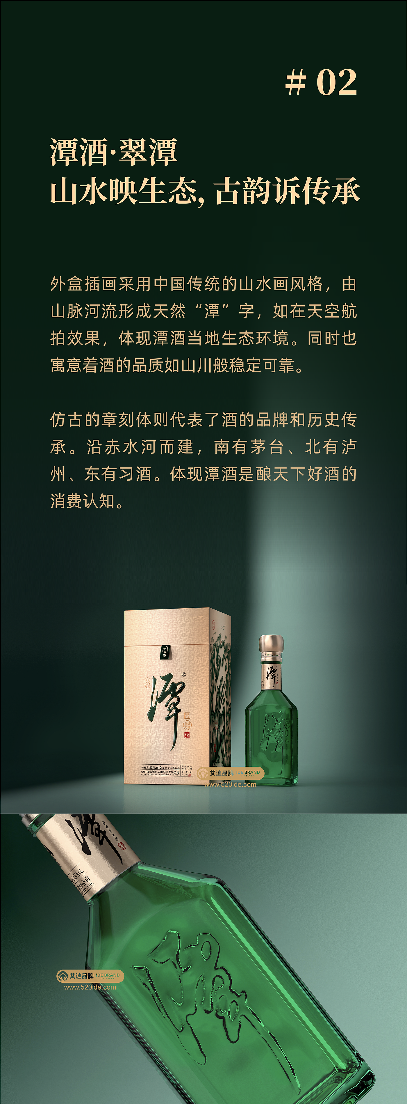 Eddie Brand，Addie Brand Consulting and Design，IDE Addie Brand Consulting and Design，Liquor packaging，Brand packaging design，product design，Baijiu，packing design，