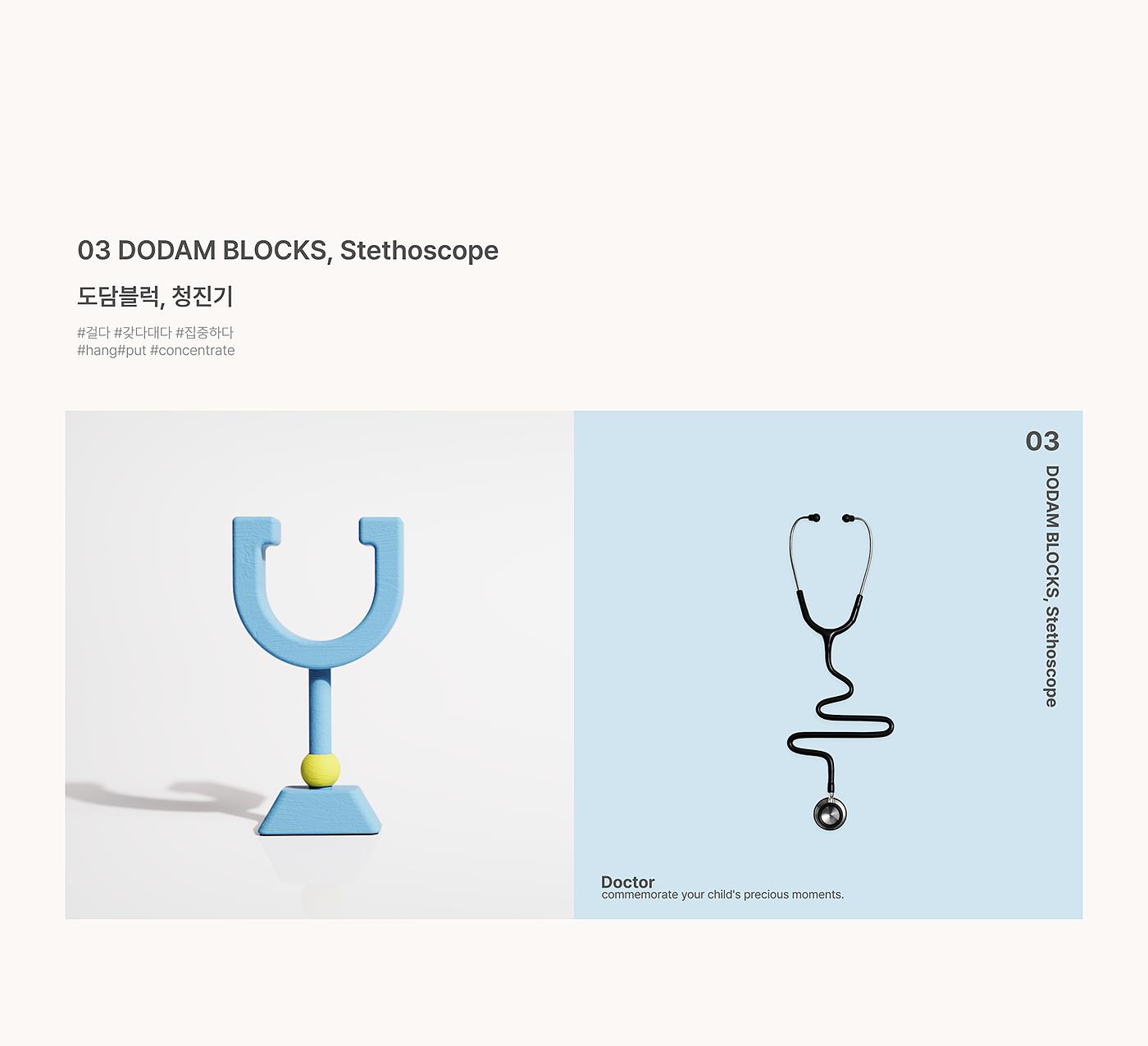 玩具，积木，Dodam block，创意，