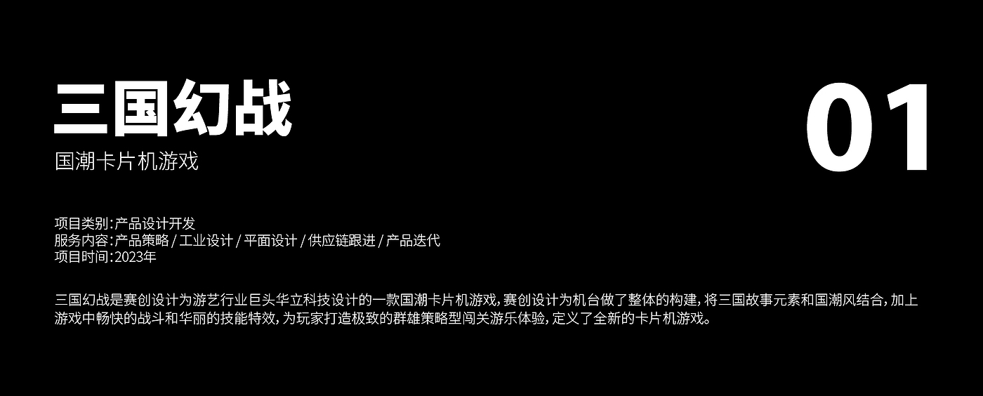 游戏机，格斗机，卡片游戏，工业设计，产品设计，