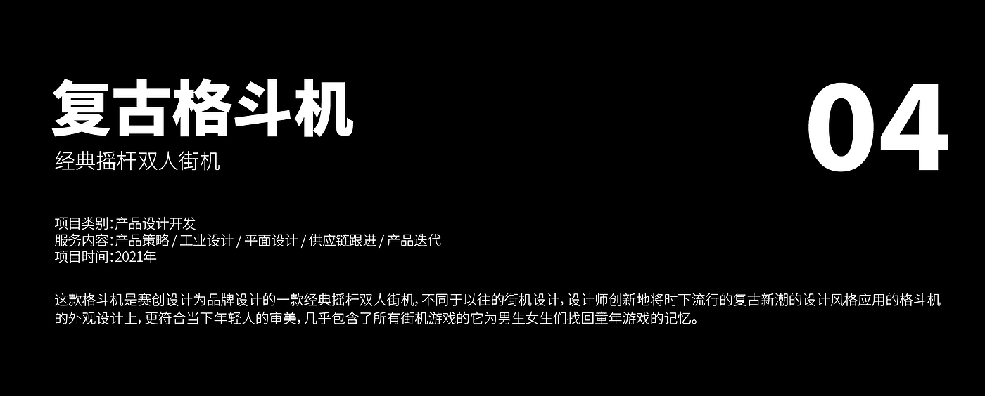 游戏机，格斗机，卡片游戏，工业设计，产品设计，