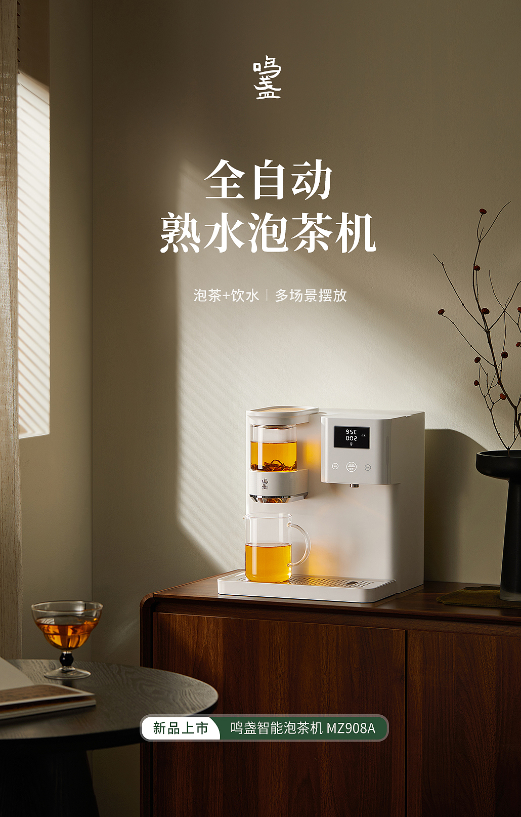 Tea bar machine，cooked water，Home Furnishing，Simplicity，