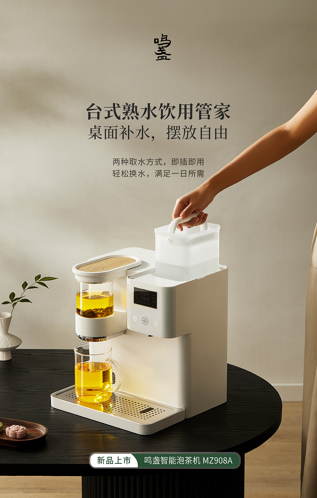 Tea bar machine，cooked water，Home Furnishing，Simplicity，