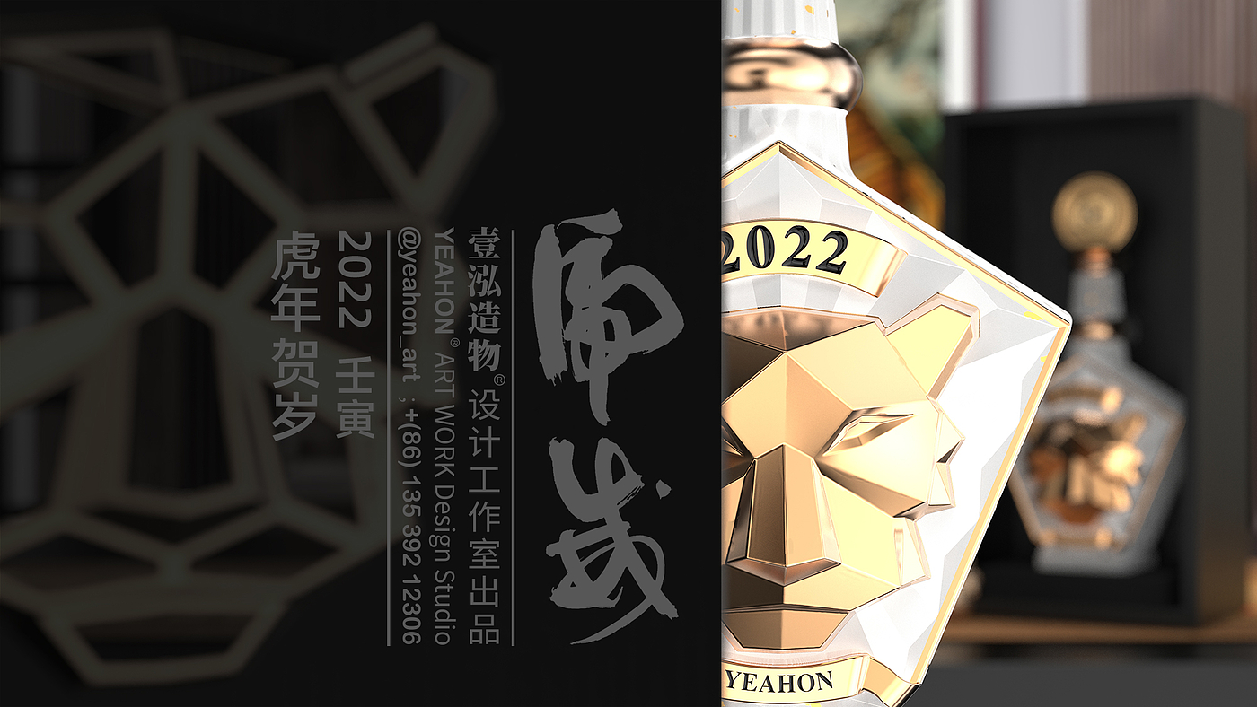Liquor packaging，Wine Box Design，Wine bottle design，Year of the Tiger Zodiac Wine，Chinese Zodiac Lunar New Year，Yihong Creation，