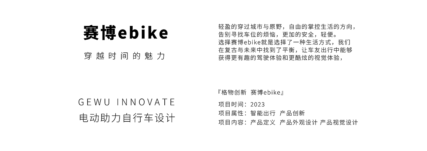 Electric vehicle，eBIKE，Travel，originality，Substitute for transportation，automobile，motorcycle，