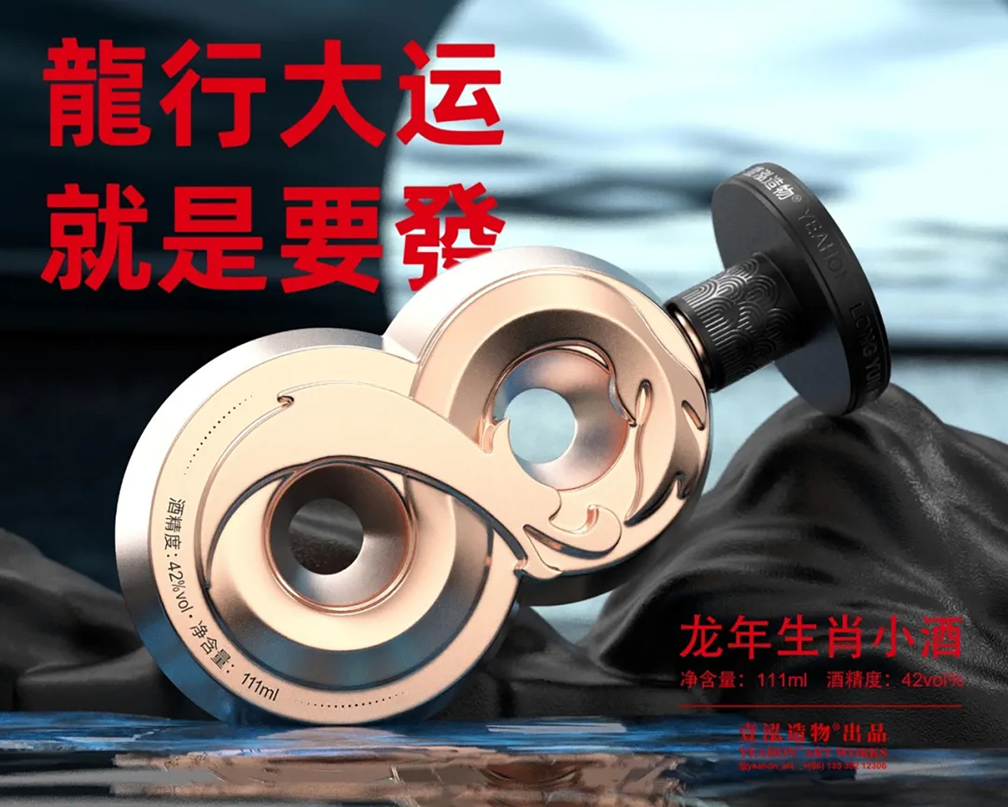 Year of the Dragon Zodiac，Chinese Zodiac Lunar New Year，Dragon Ornaments，Longyun 888，Small wine，Wine bottle design，Wine Box Design，Yihong Creation，