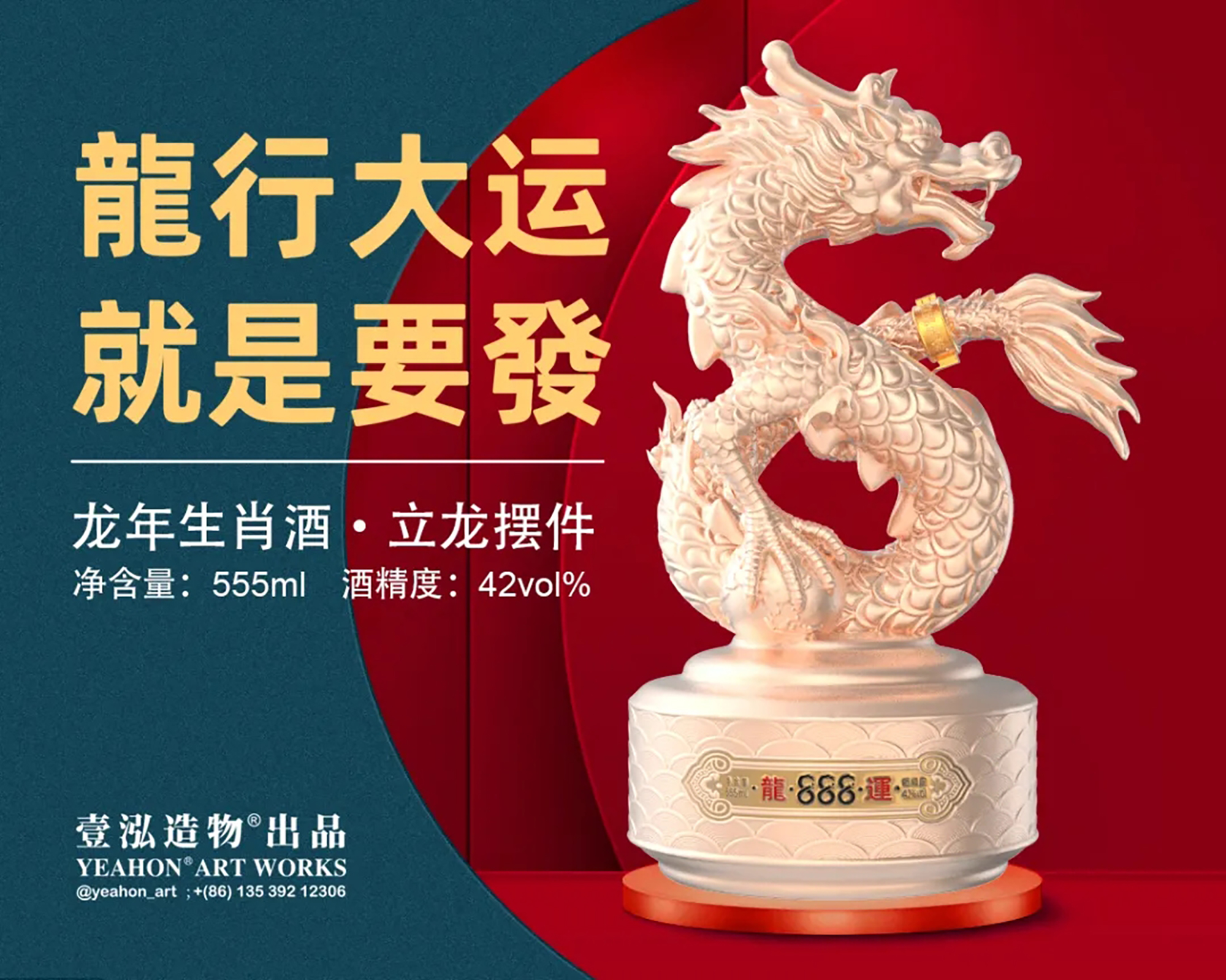 Year of the Dragon Zodiac，Chinese Zodiac Lunar New Year，Dragon Ornaments，Longyun 888，Small wine，Wine bottle design，Wine Box Design，Yihong Creation，