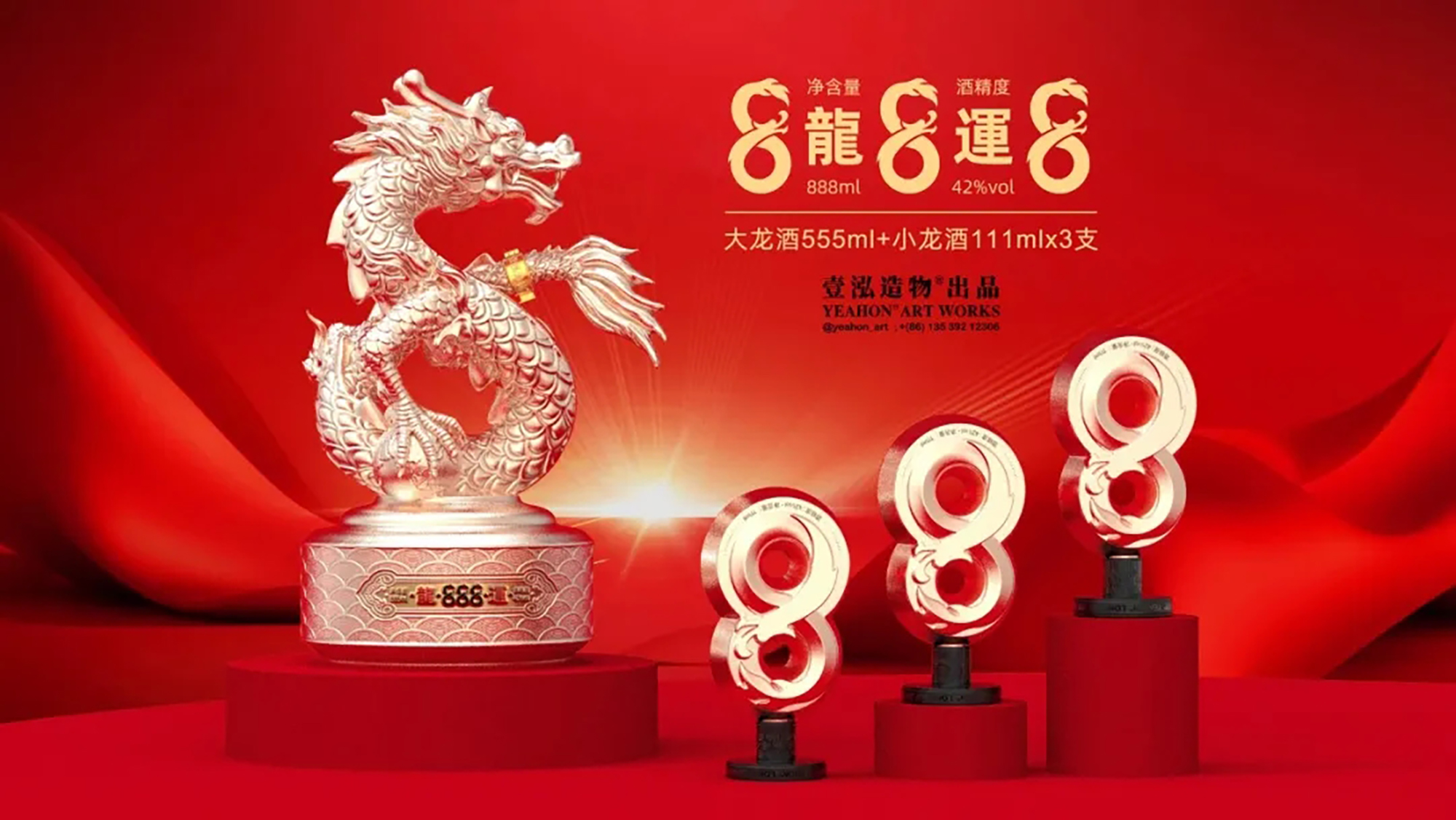 Year of the Dragon Zodiac，Chinese Zodiac Lunar New Year，Dragon Ornaments，Longyun 888，Small wine，Wine bottle design，Wine Box Design，Yihong Creation，