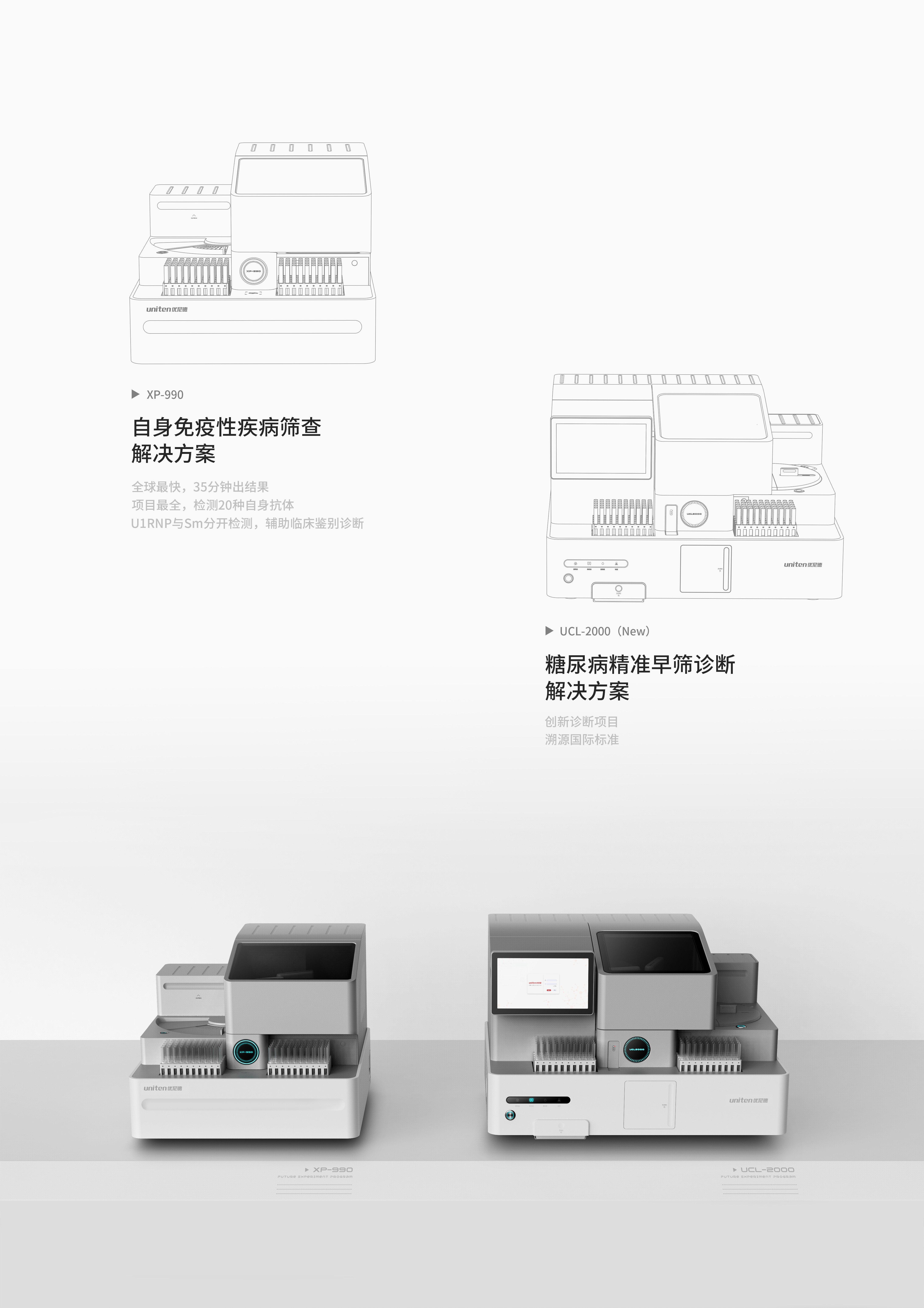 Medical products，Immune analyzer，Gravity design，In vitro diagnostic equipment，medical apparatus and instruments，Serial design，Brand design，