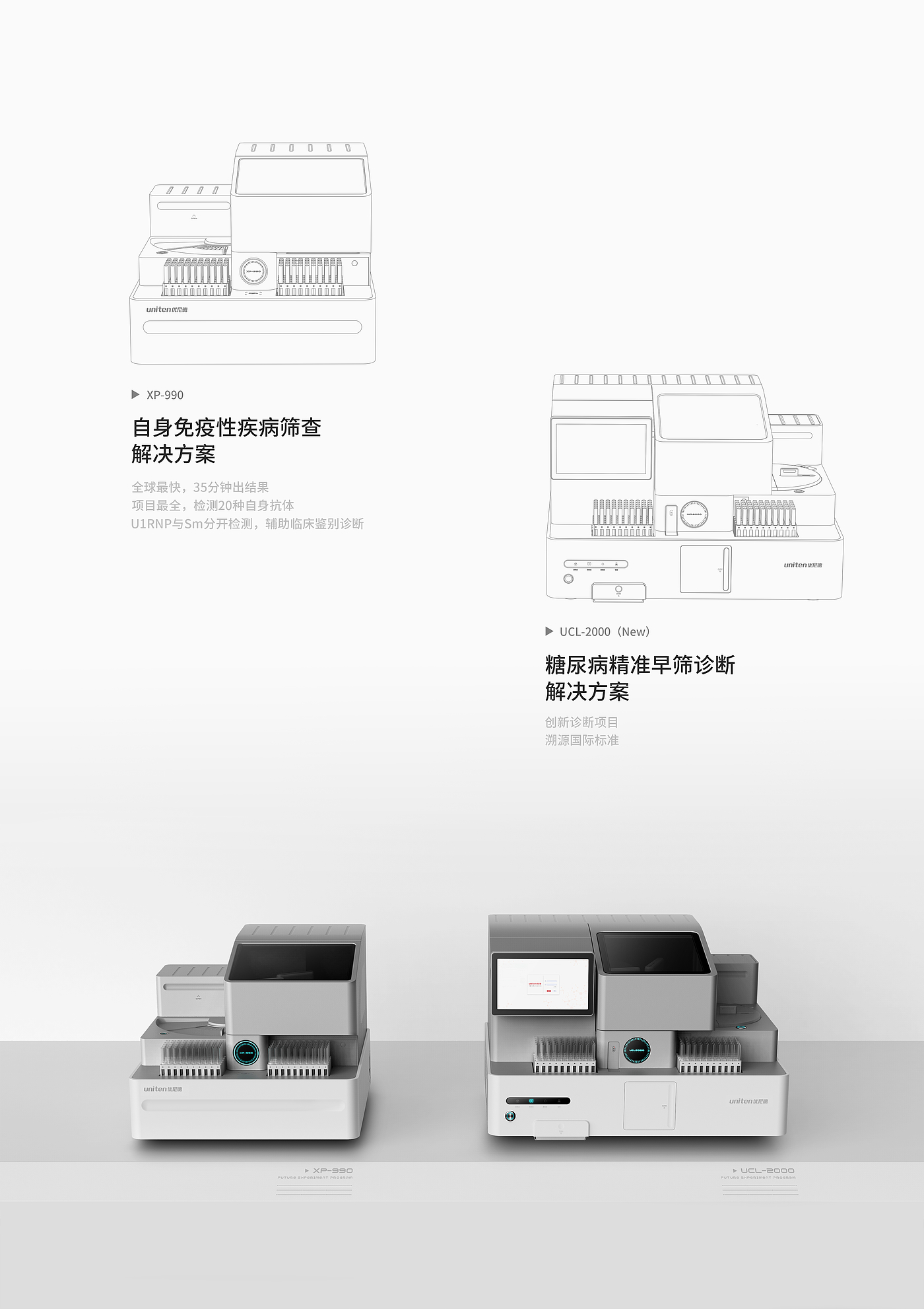 医疗产品，免疫分析仪，万有引力设计，体外诊断设备，医疗器械，系列化设计，品牌设计，