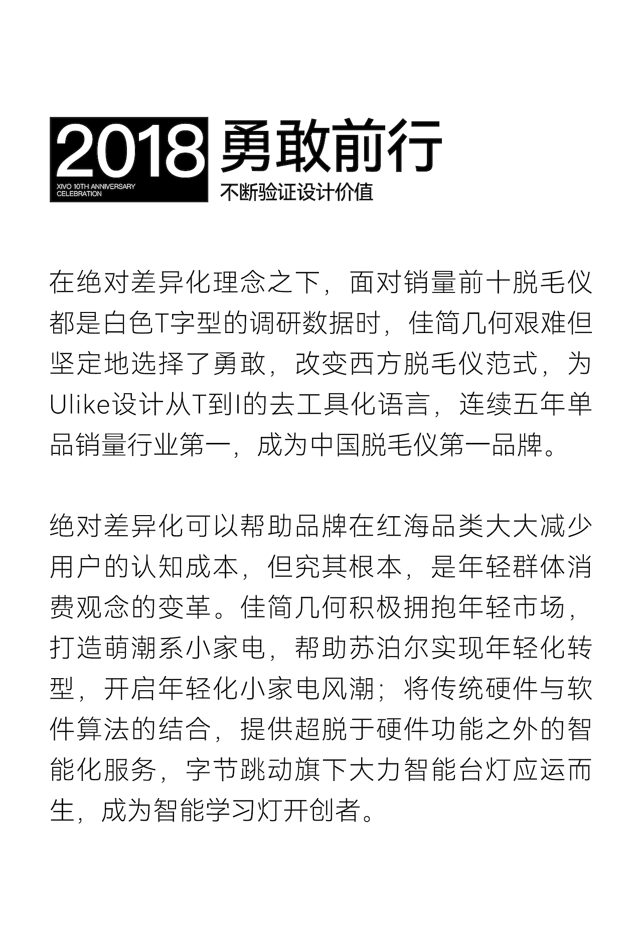 设计十年，产品设计，品牌设计，包装设计，视觉设计，