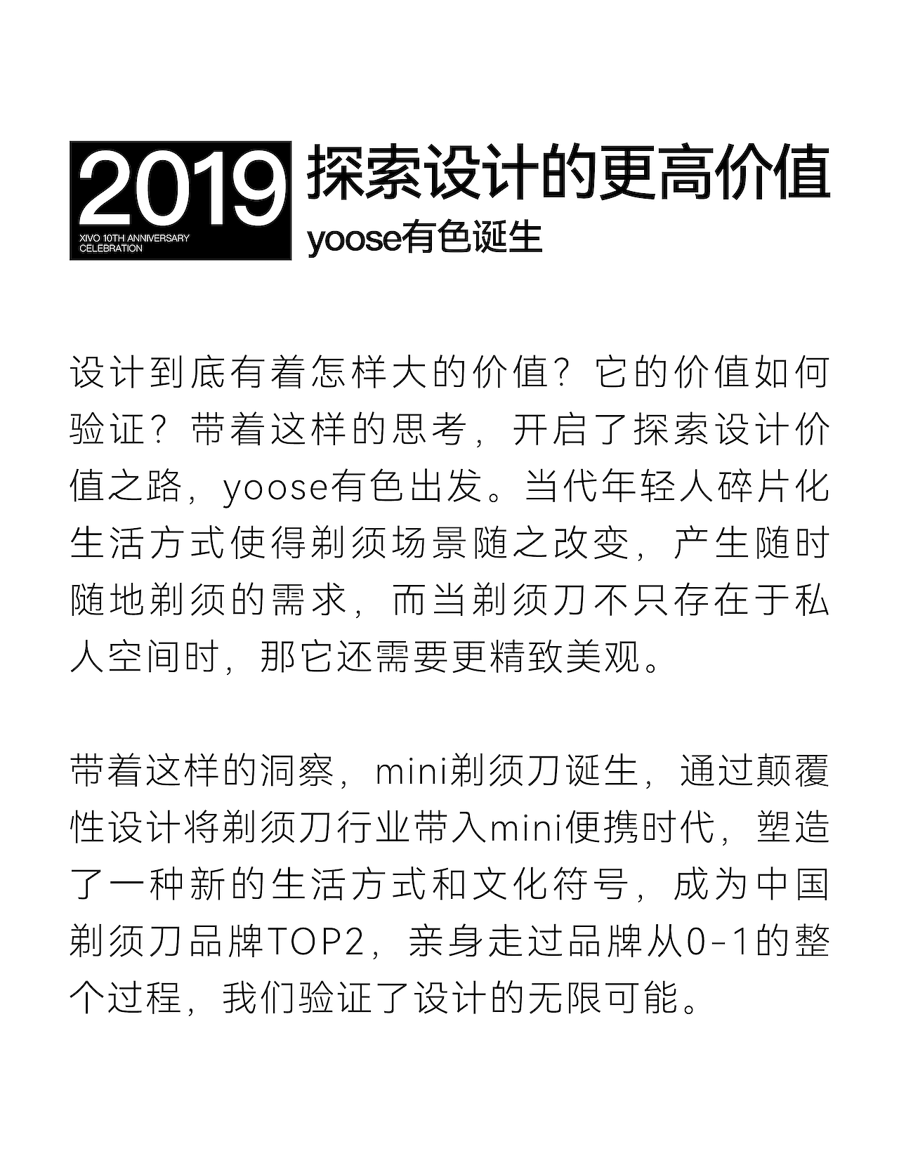 设计十年，产品设计，品牌设计，包装设计，视觉设计，