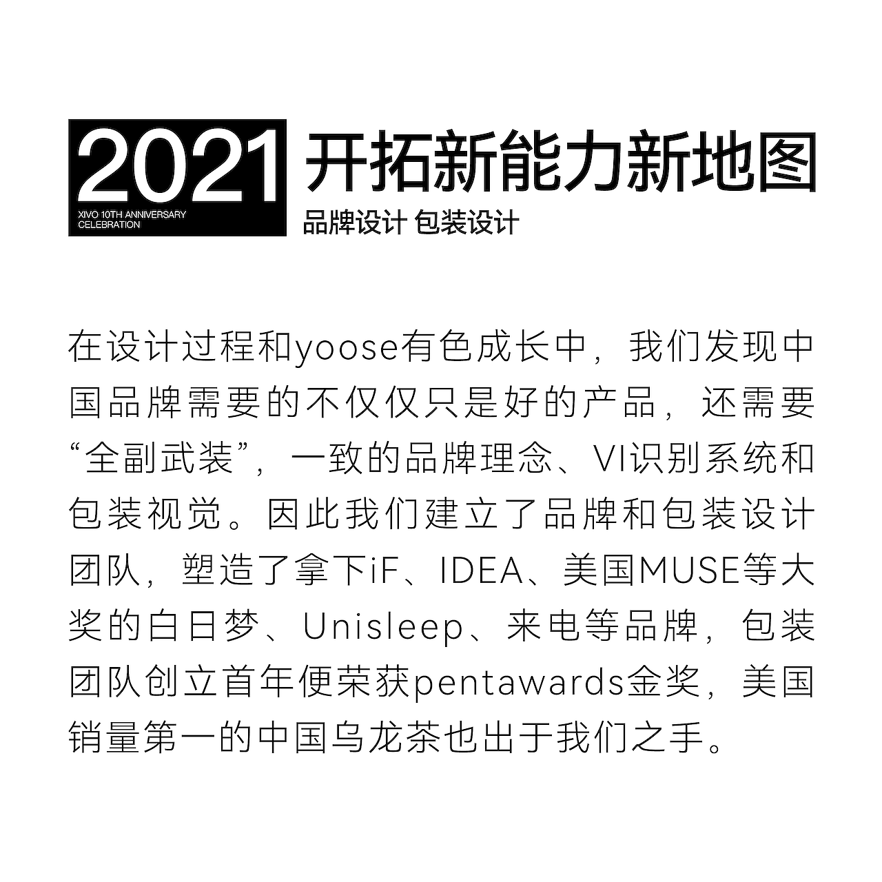 设计十年，产品设计，品牌设计，包装设计，视觉设计，