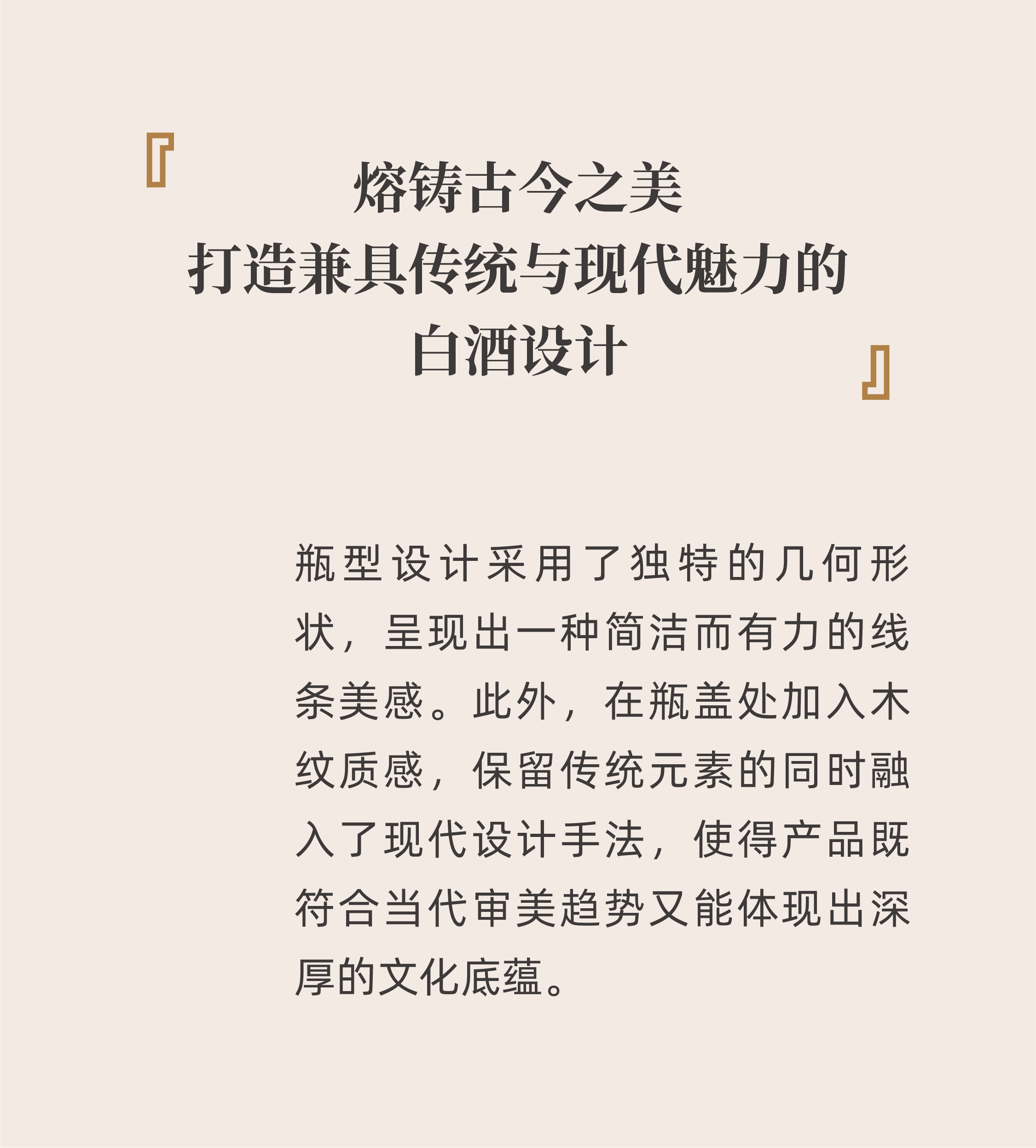 Eddie Brand，Addie Brand Consulting and Design，IDE Addie Brand Consulting and Design，Liquor packaging，Brand packaging design，product design，Baijiu，packing design，