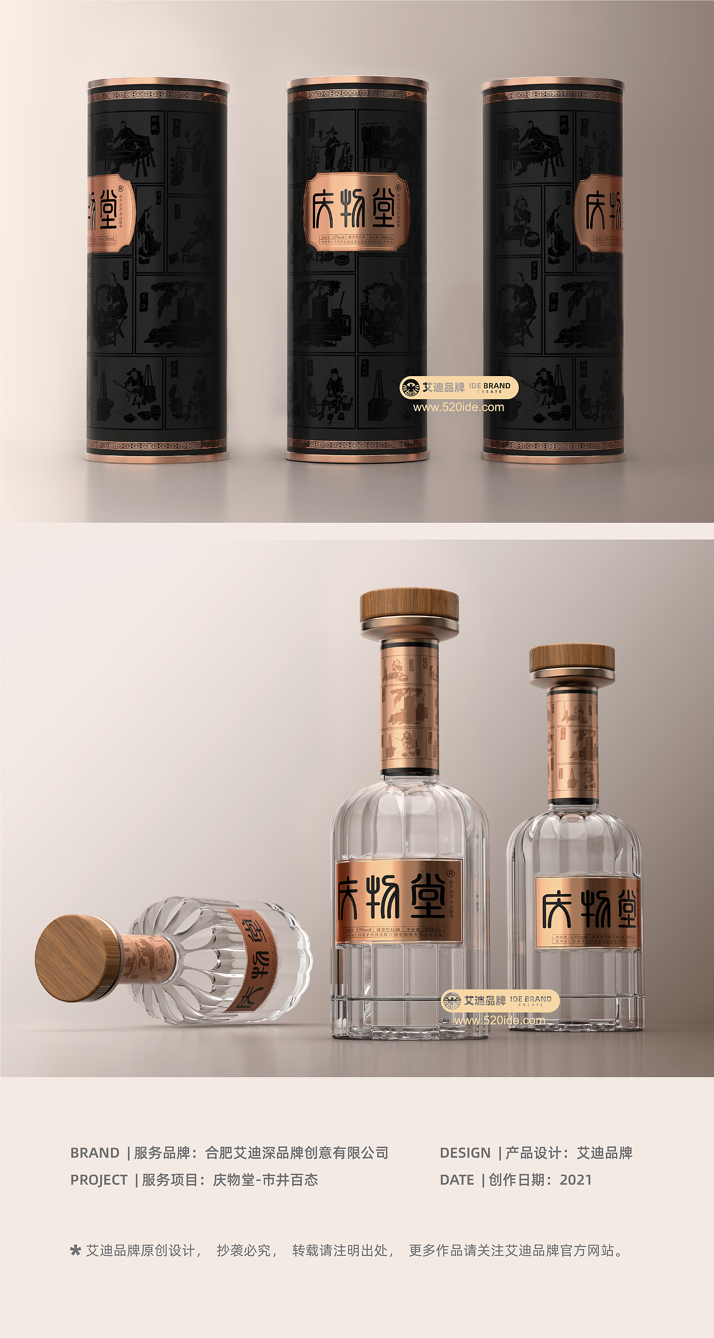 Eddie Brand，Addie Brand Consulting and Design，IDE Addie Brand Consulting and Design，Liquor packaging，Brand packaging design，product design，Baijiu，packing design，