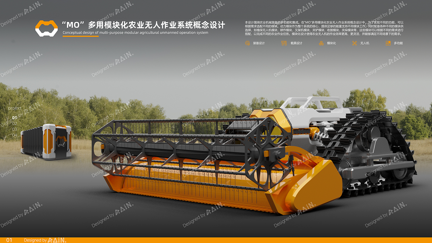 Carrier Design，Automobile design，conceptual design，Agricultural machinery，