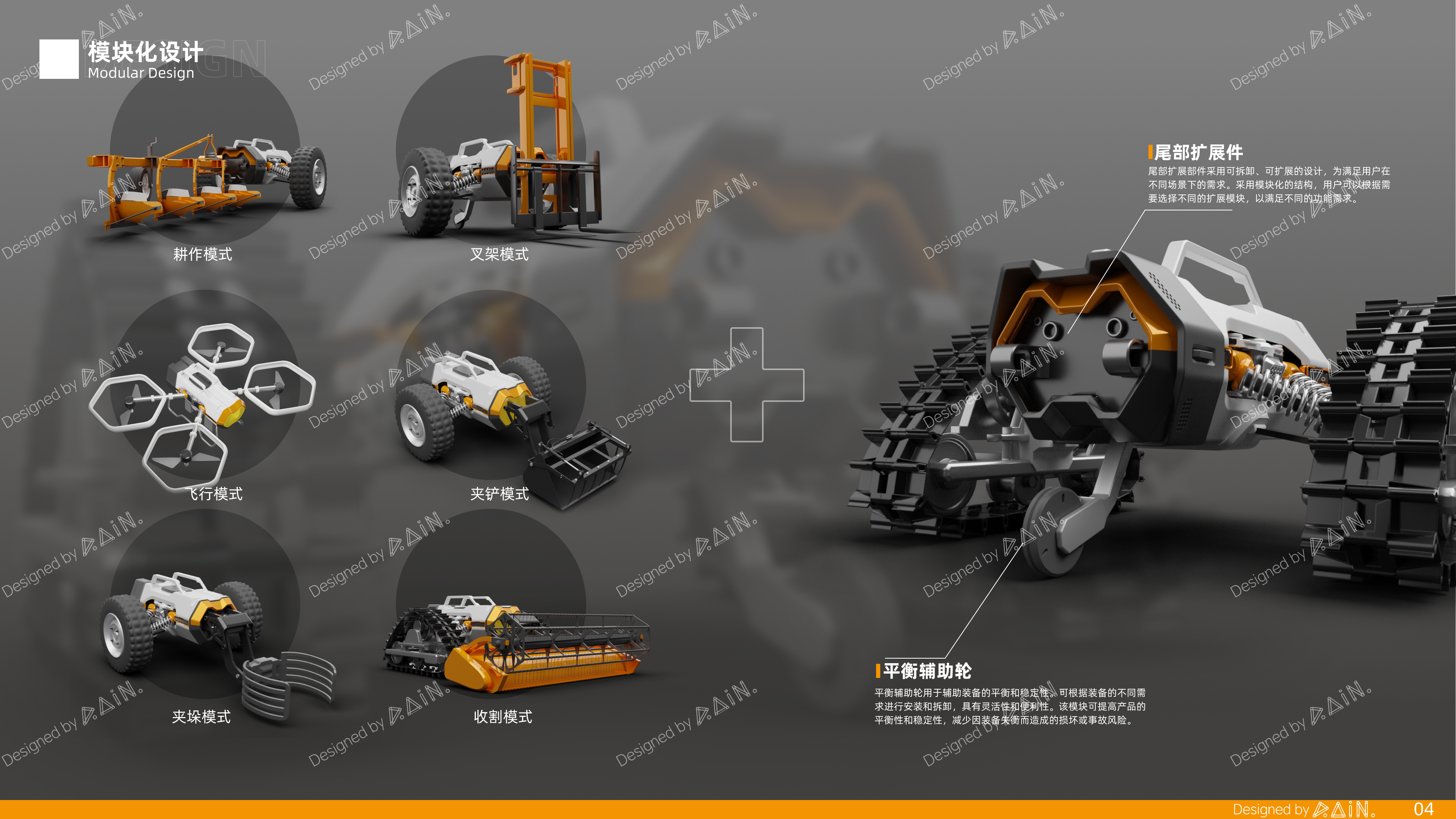 Carrier Design，Automobile design，conceptual design，Agricultural machinery，