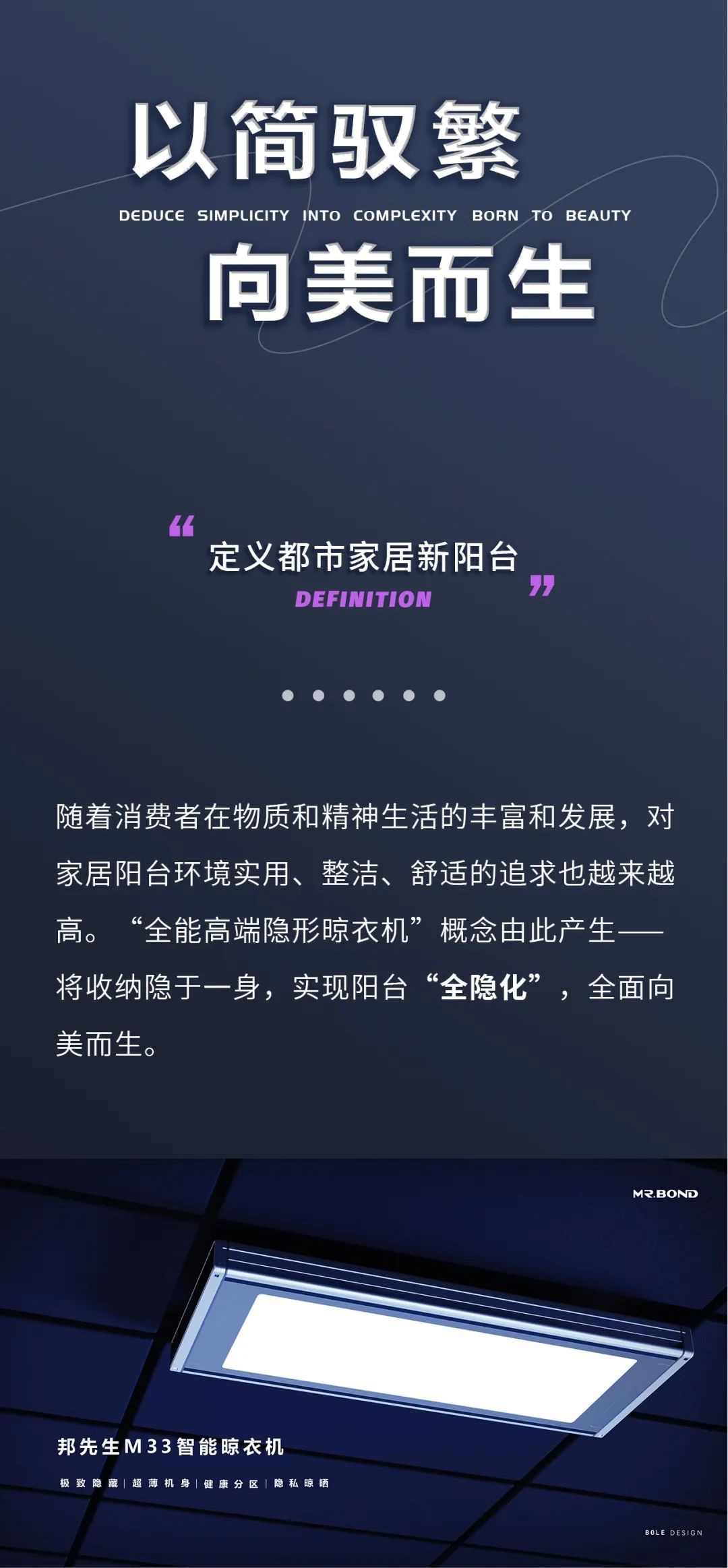 industrial design，Home Appliances，electric clothes airing machine，Smart home，