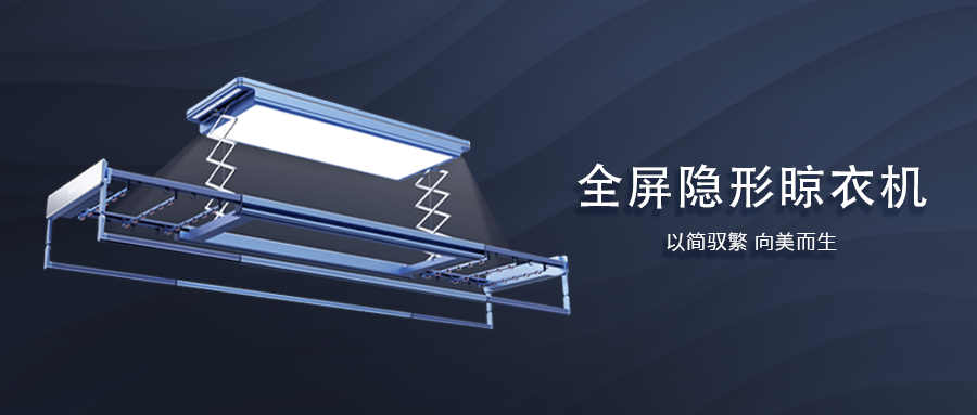 industrial design，Home Appliances，electric clothes airing machine，Smart home，