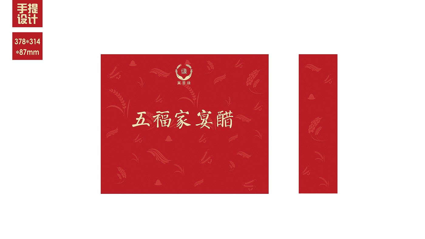 Vinegar packaging，Wufu Family Feast，packing design，
