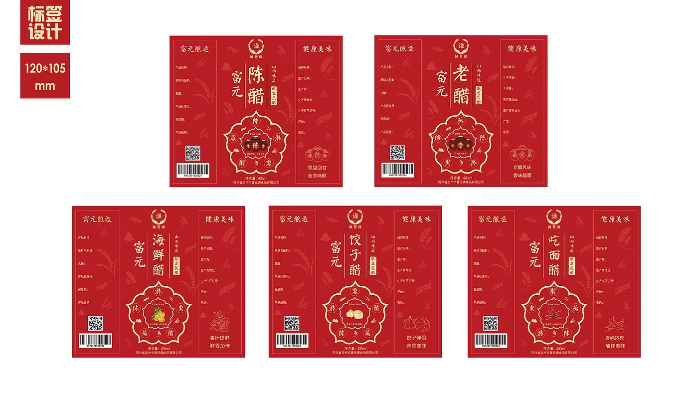 醋品包装，五福家宴，包装设计，