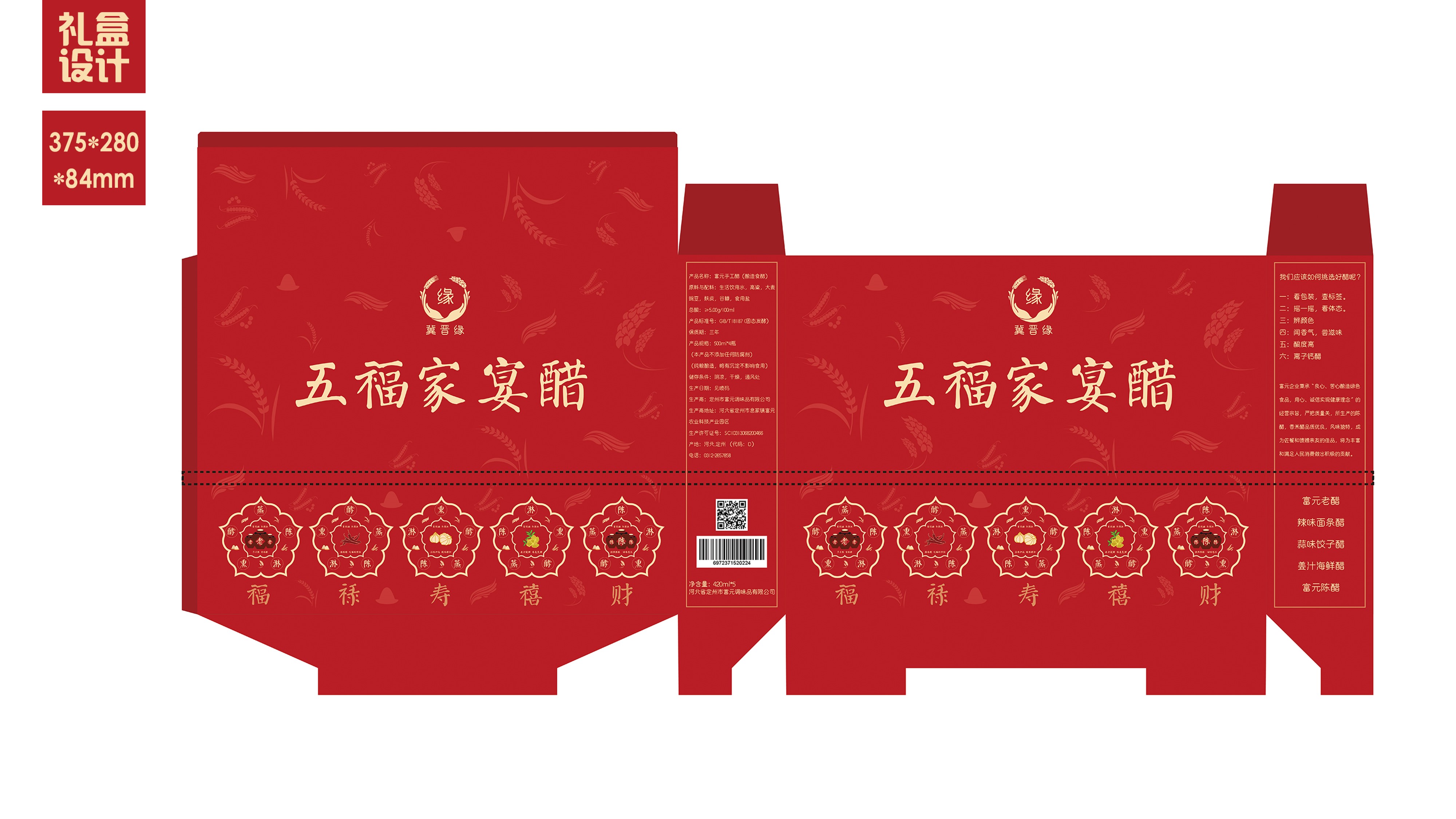 Vinegar packaging，Wufu Family Feast，packing design，