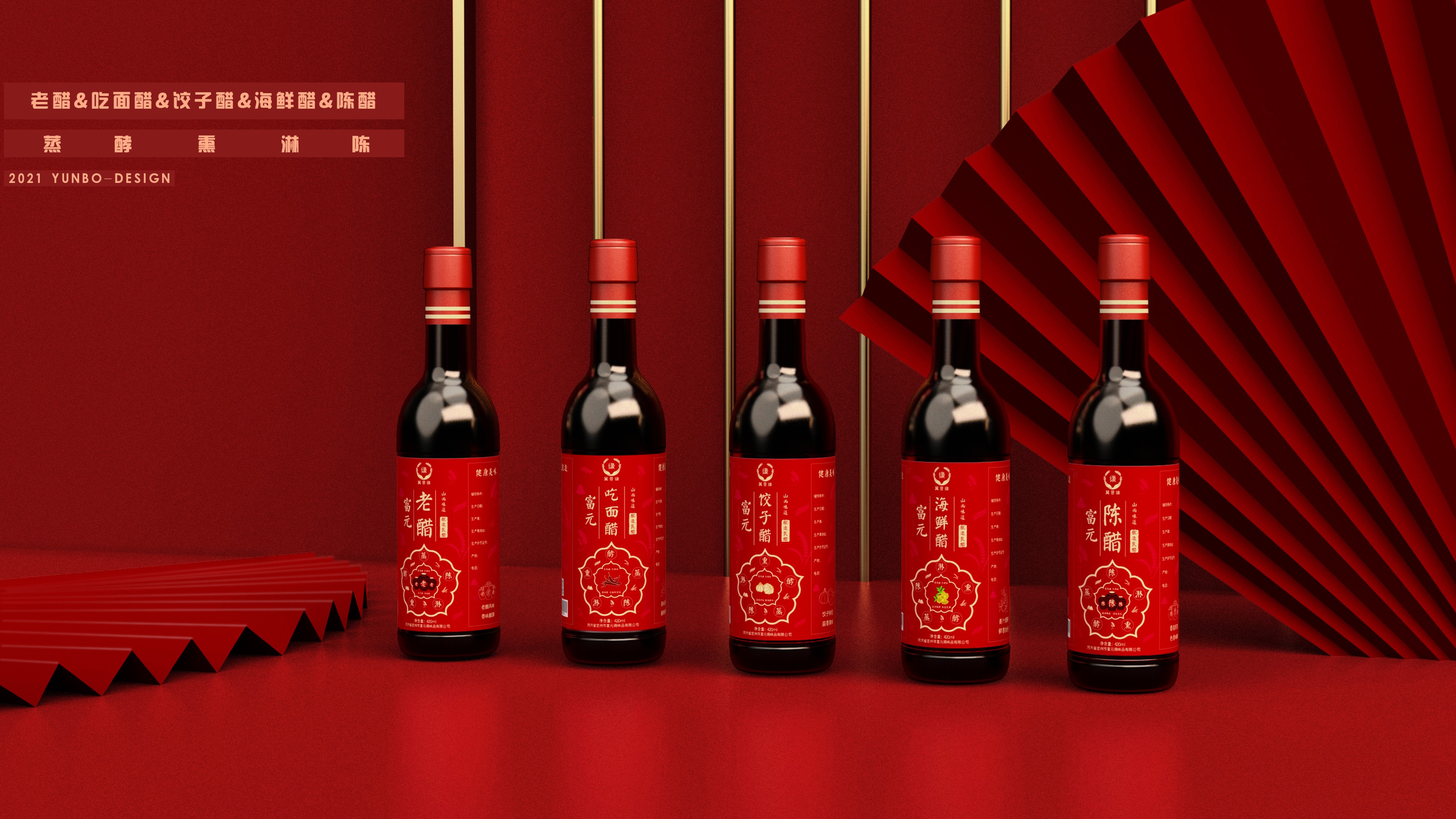 Vinegar packaging，Wufu Family Feast，packing design，