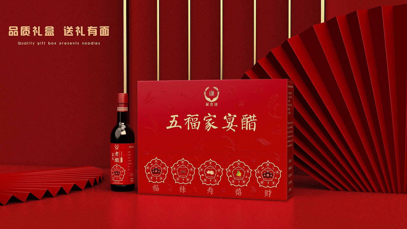 醋品包装，五福家宴，包装设计，